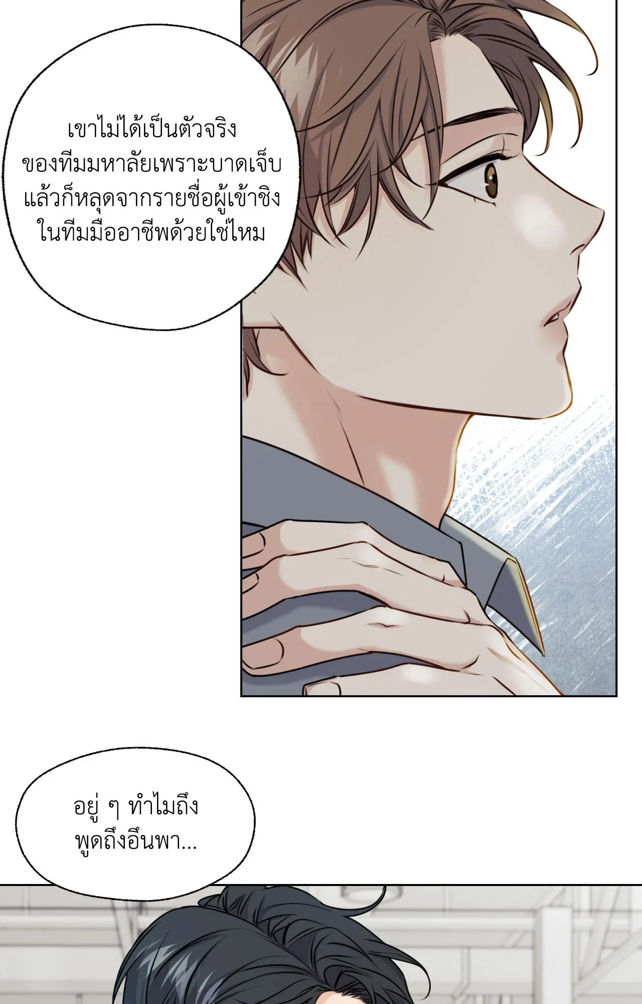 Melting Point ตอนที่ 409