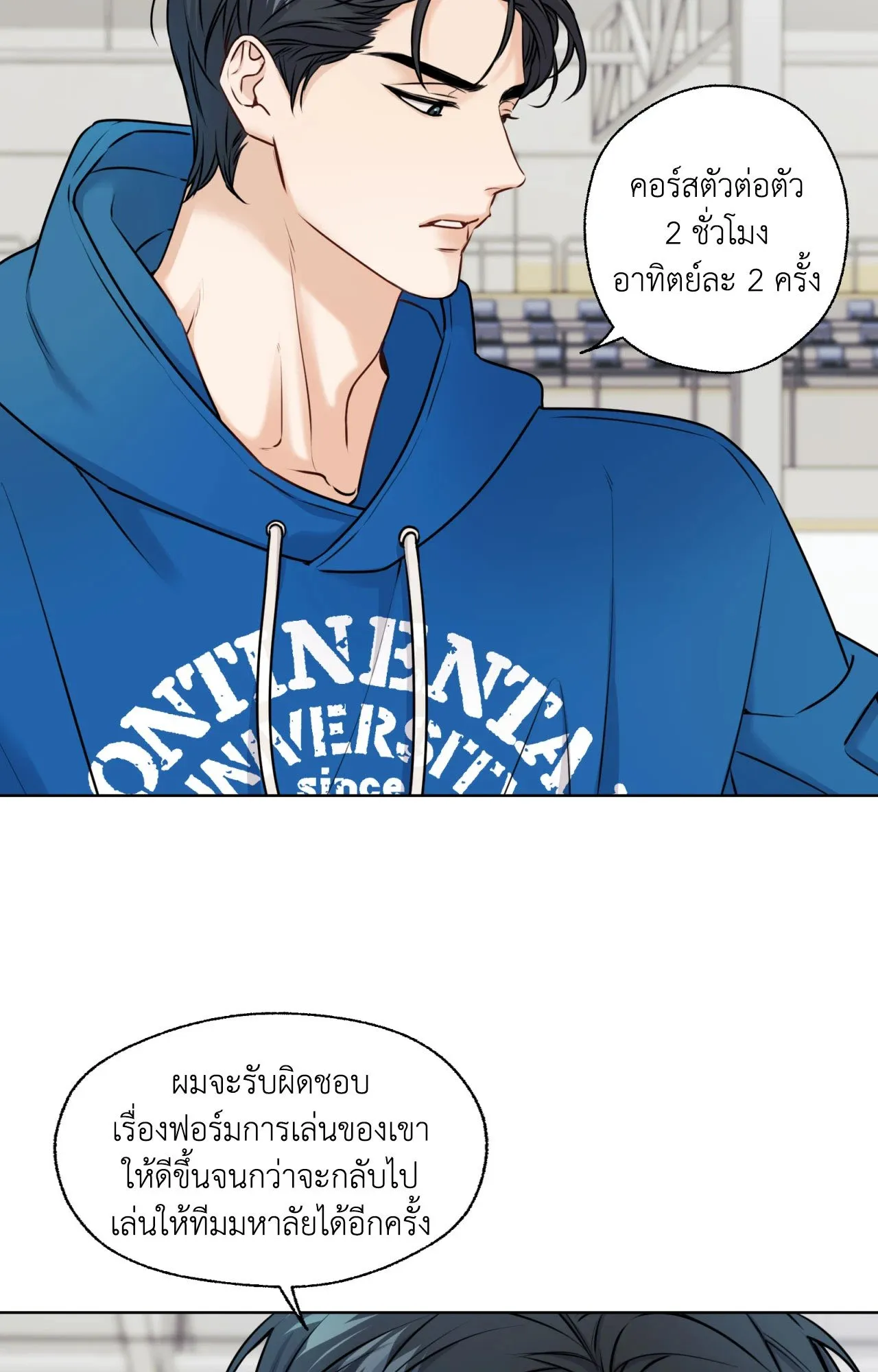 Melting Point ตอนที่ 410