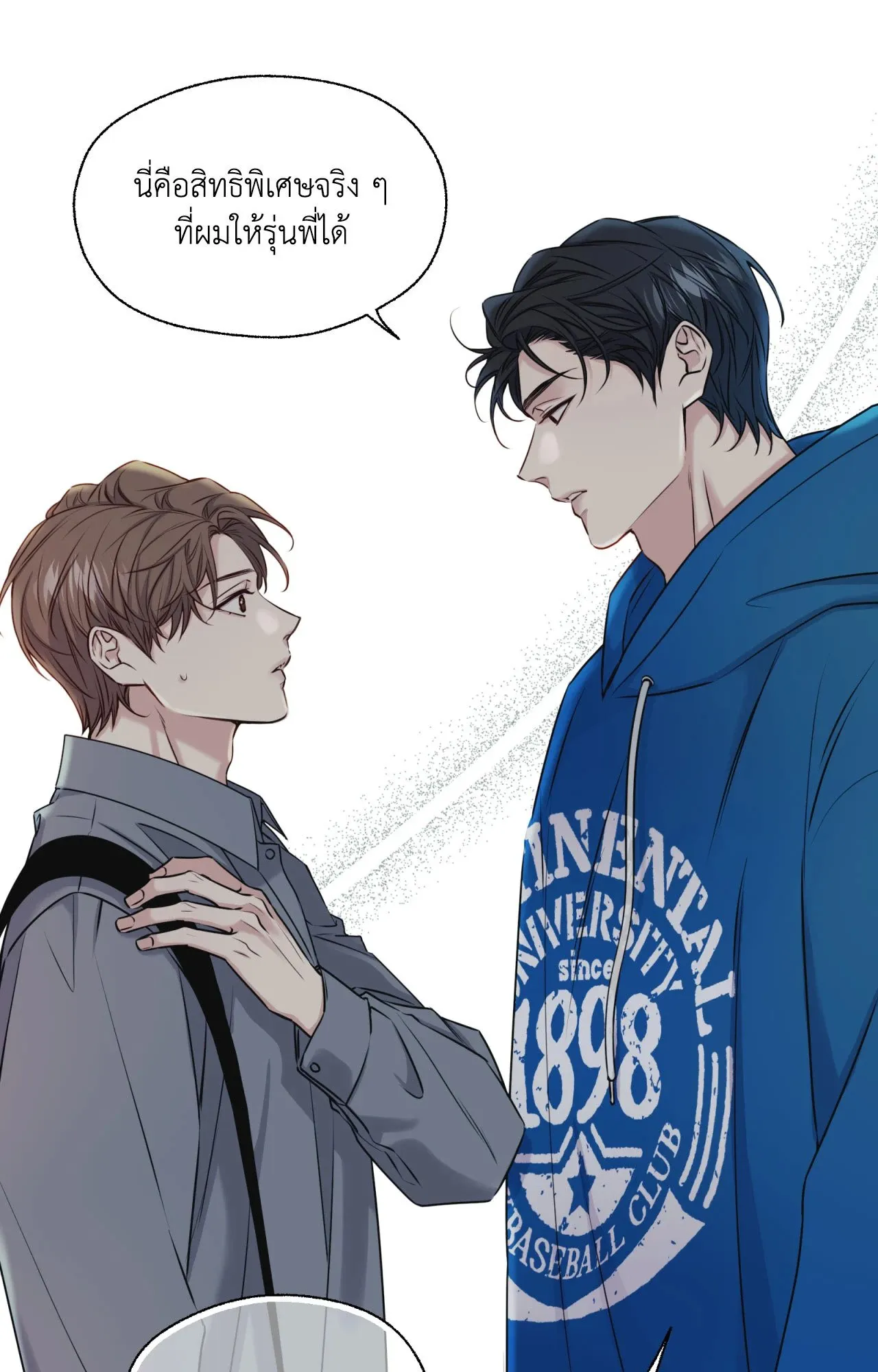 Melting Point ตอนที่ 413