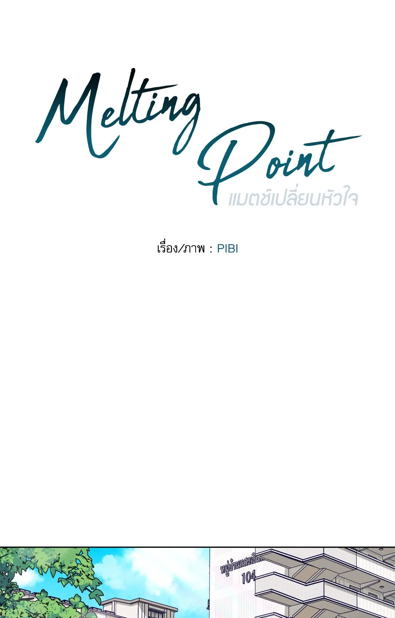 Melting Point ตอนที่ 415