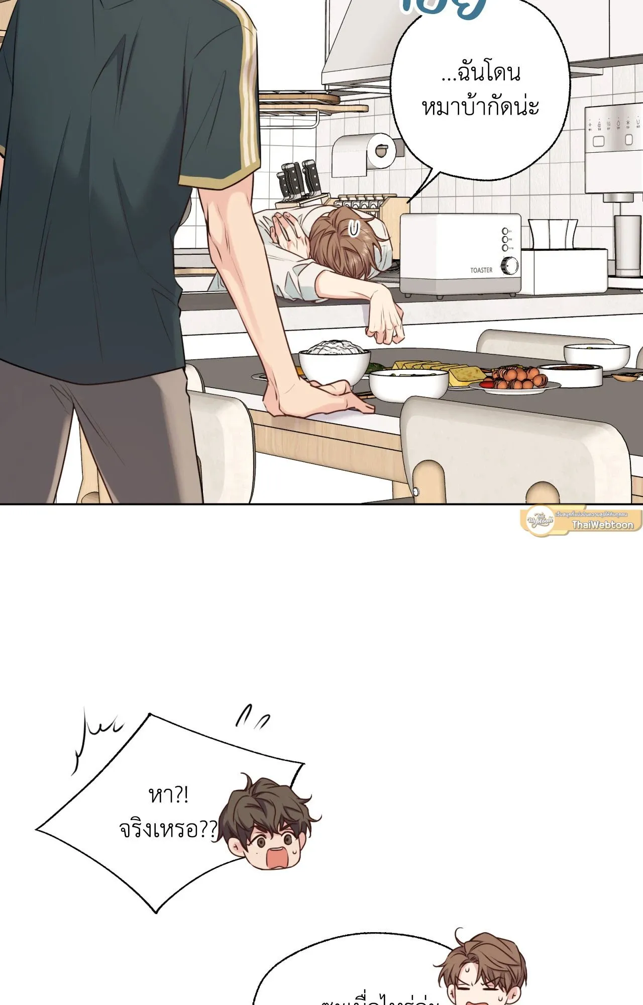 Melting Point ตอนที่ 421