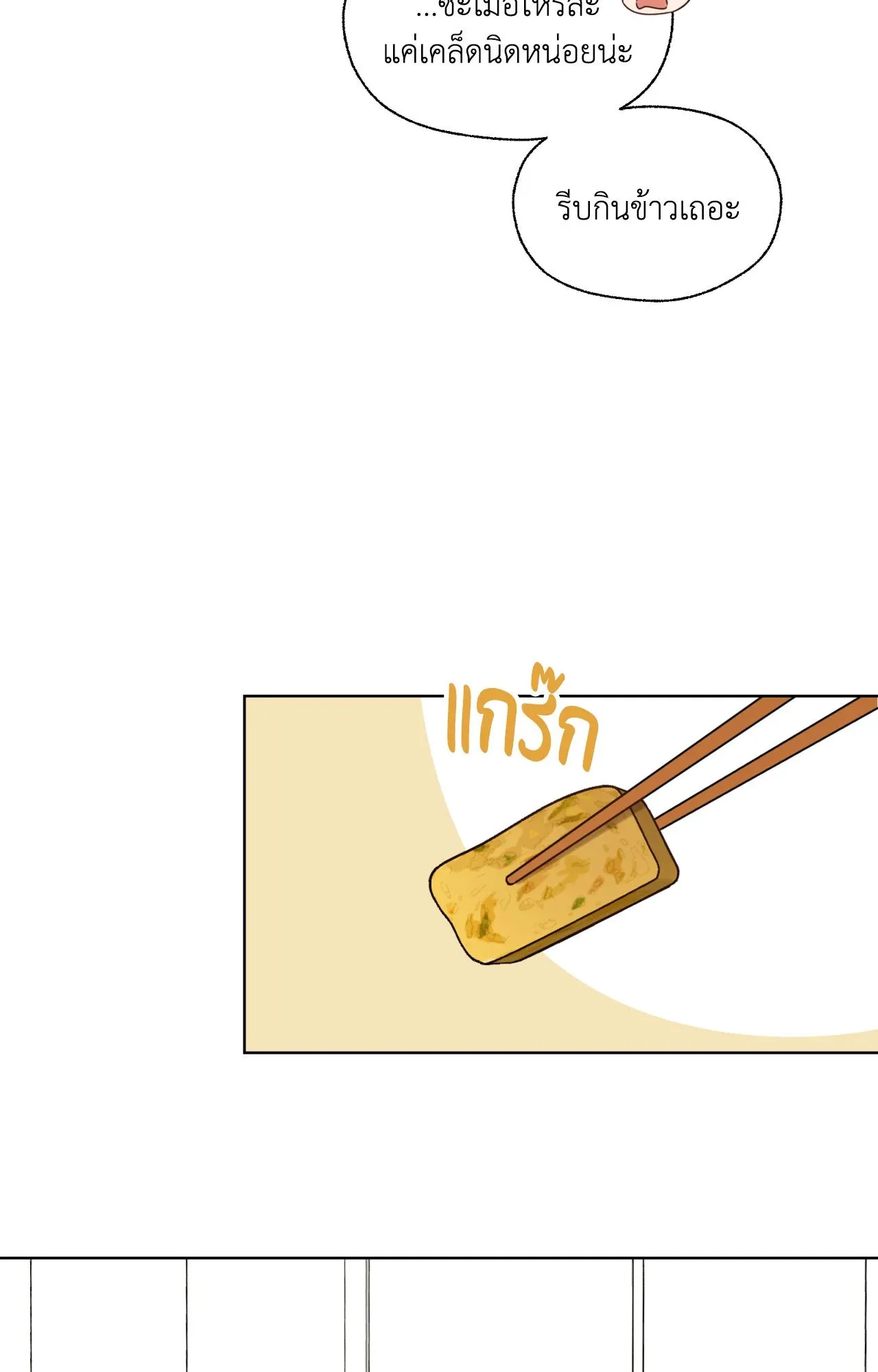 Melting Point ตอนที่ 422