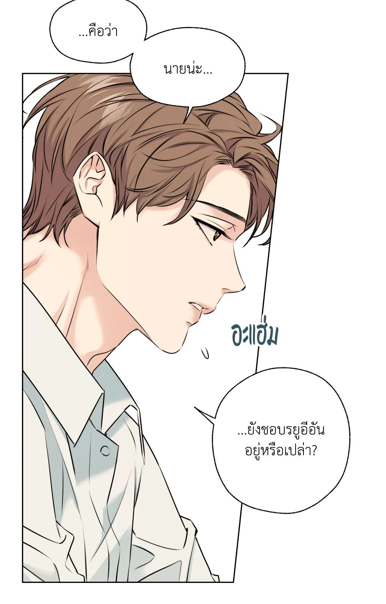 Melting Point ตอนที่ 427