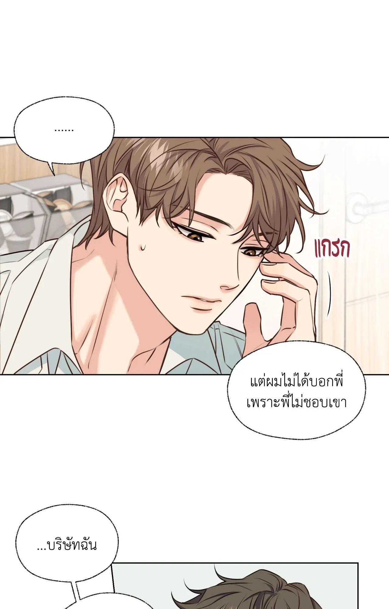 Melting Point ตอนที่ 430