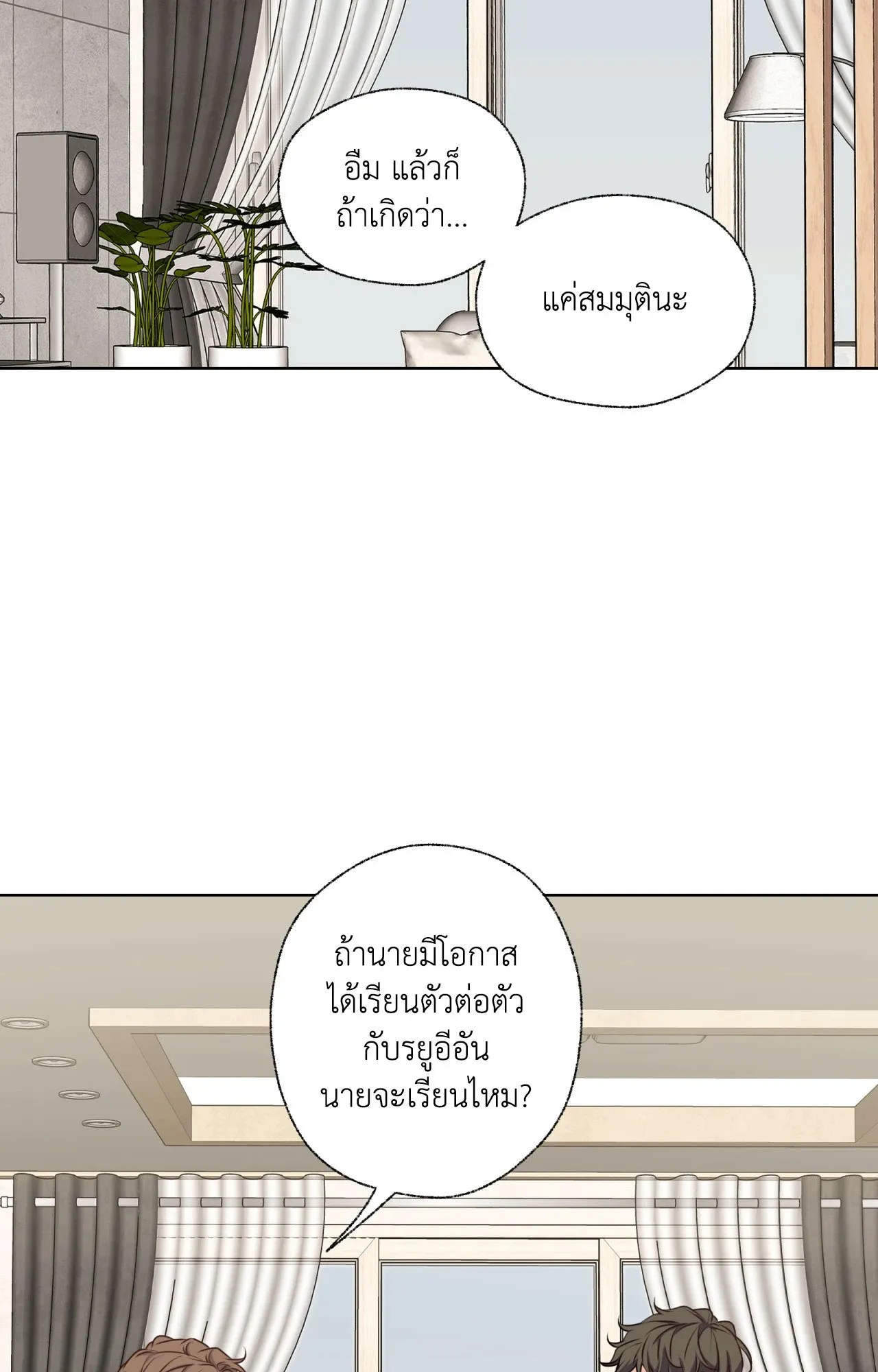 Melting Point ตอนที่ 432
