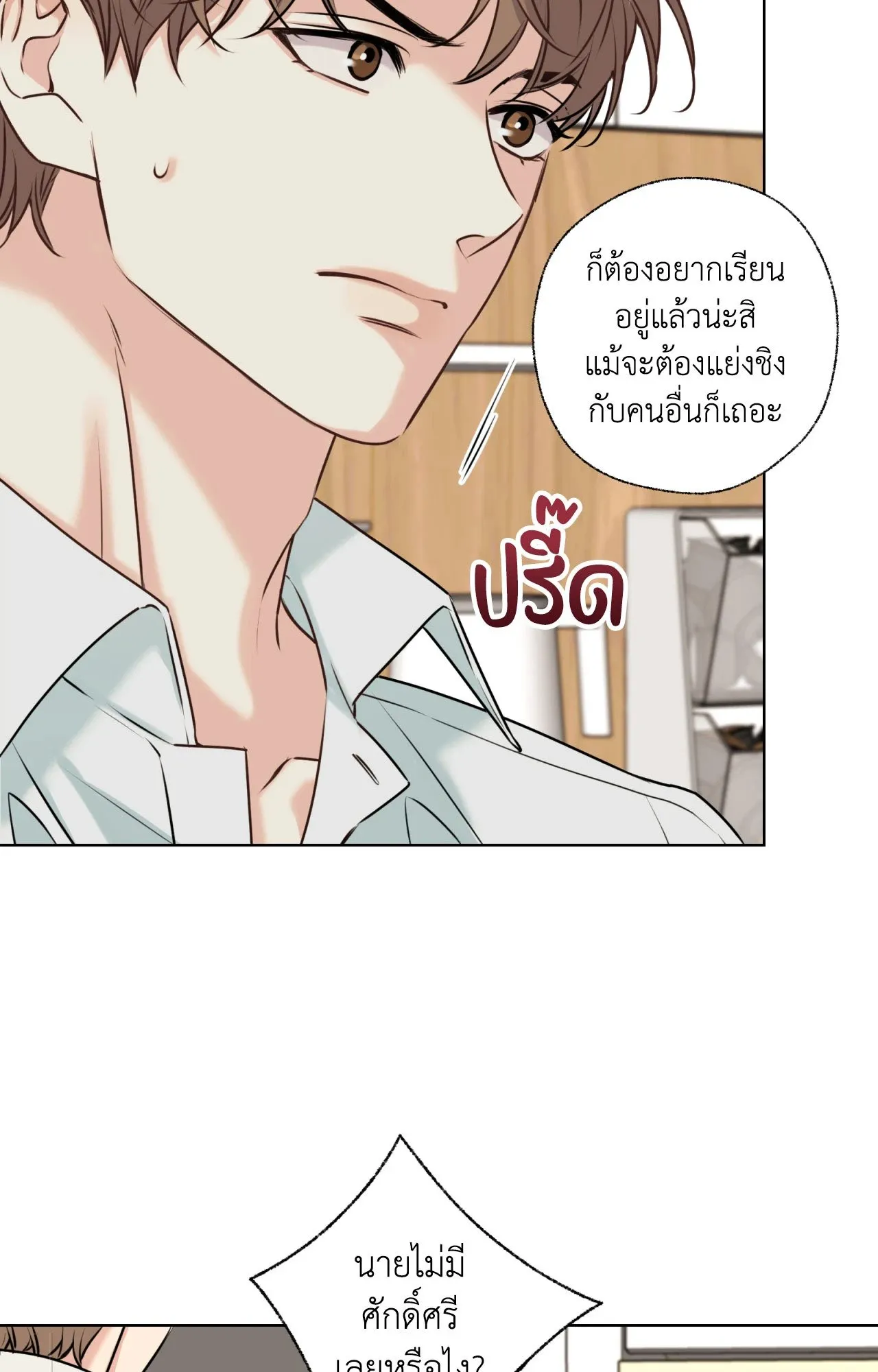 Melting Point ตอนที่ 435