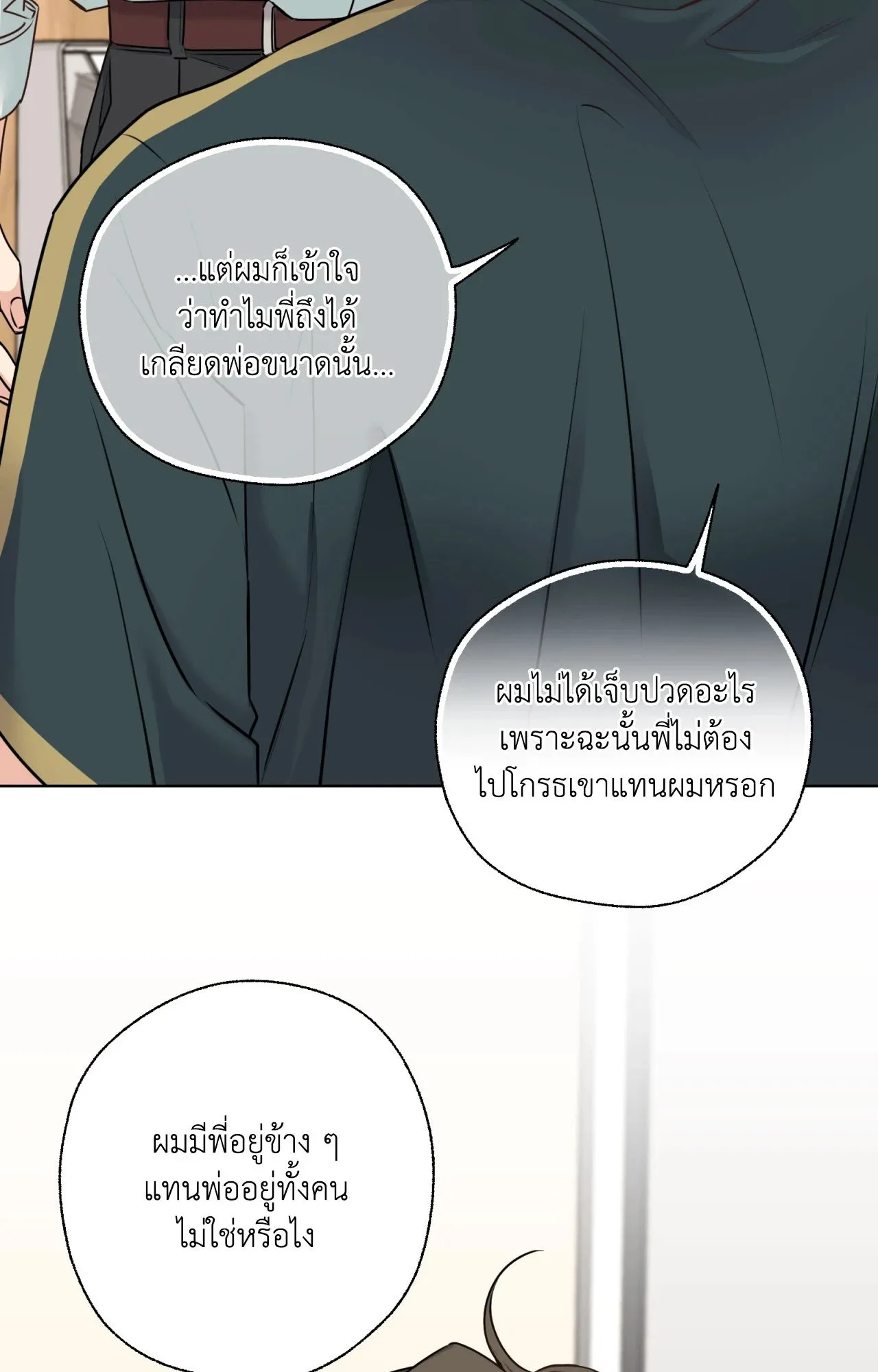 Melting Point ตอนที่ 440