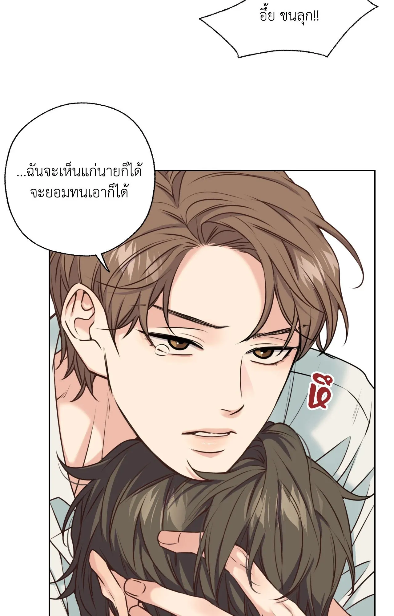 Melting Point ตอนที่ 444