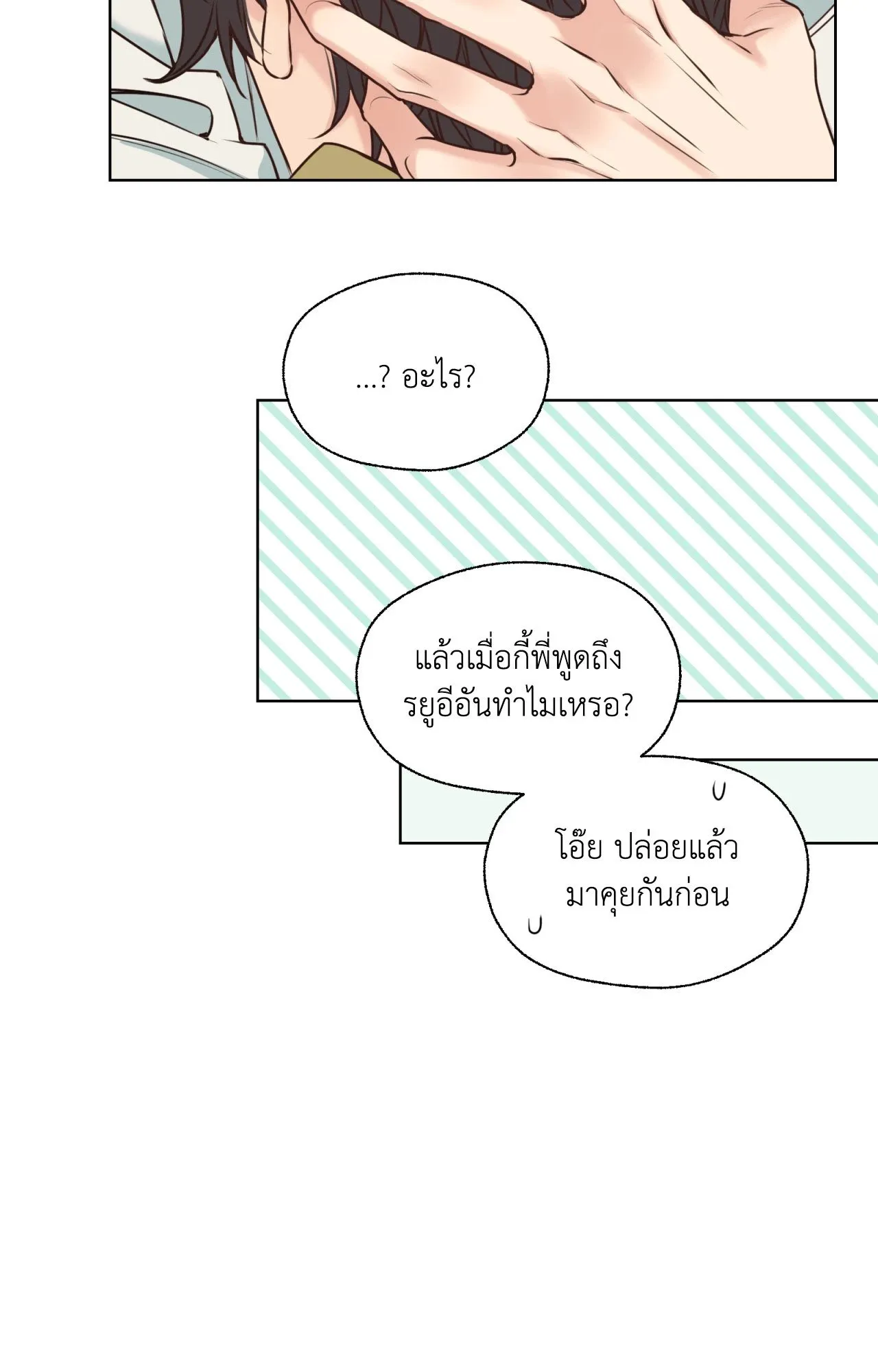 Melting Point ตอนที่ 445