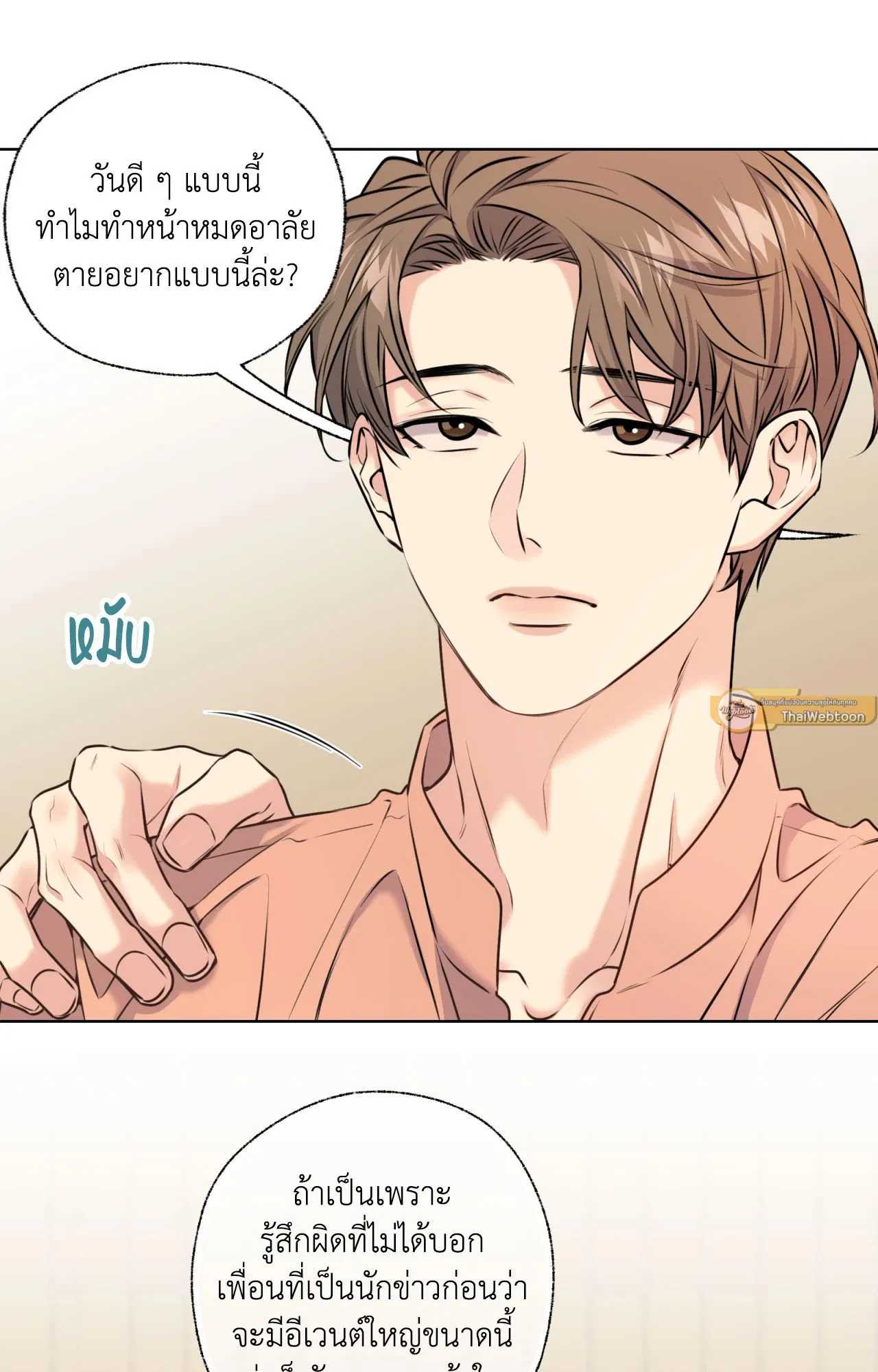 Melting Point ตอนที่ 451