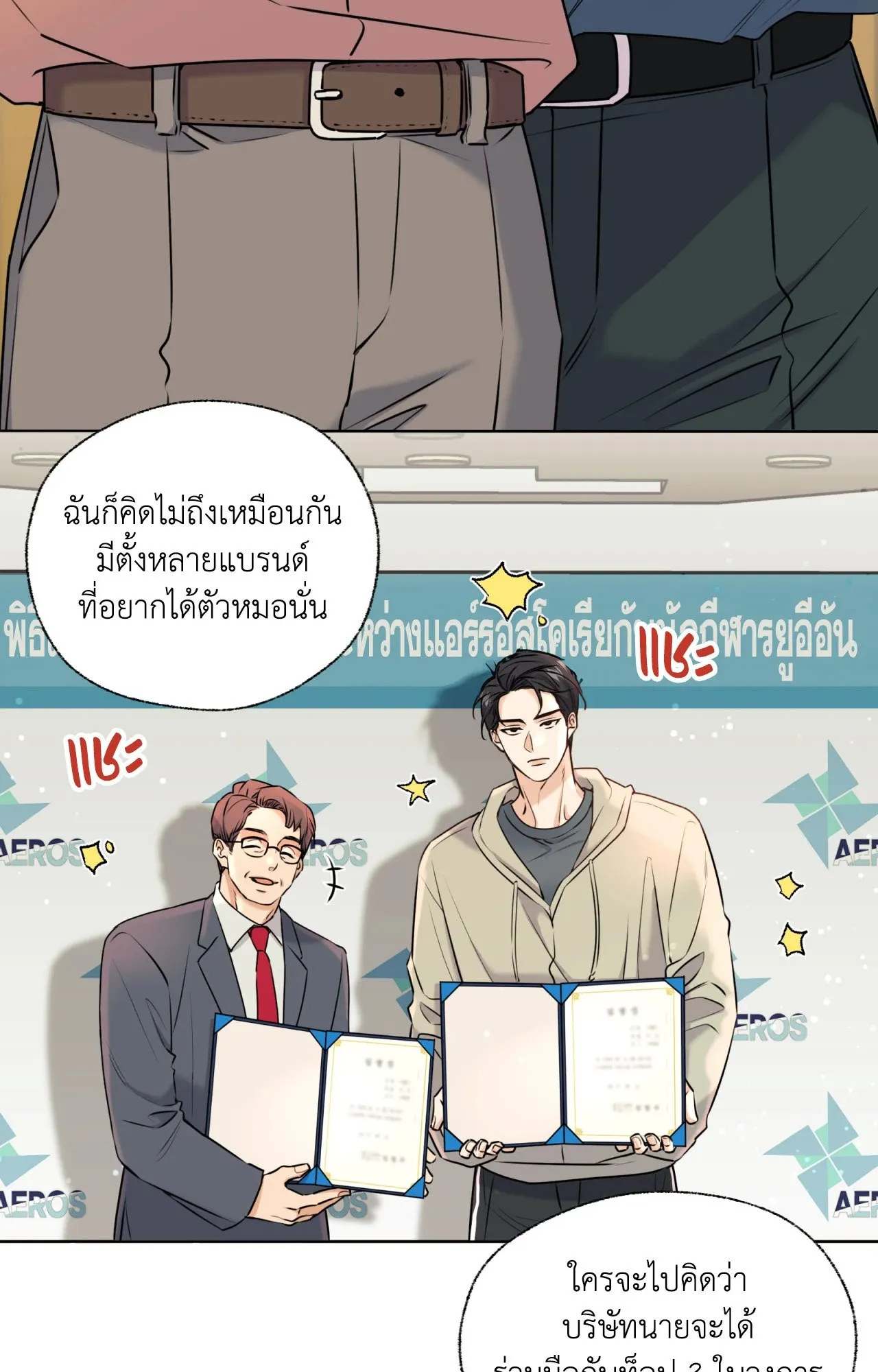 Melting Point ตอนที่ 453