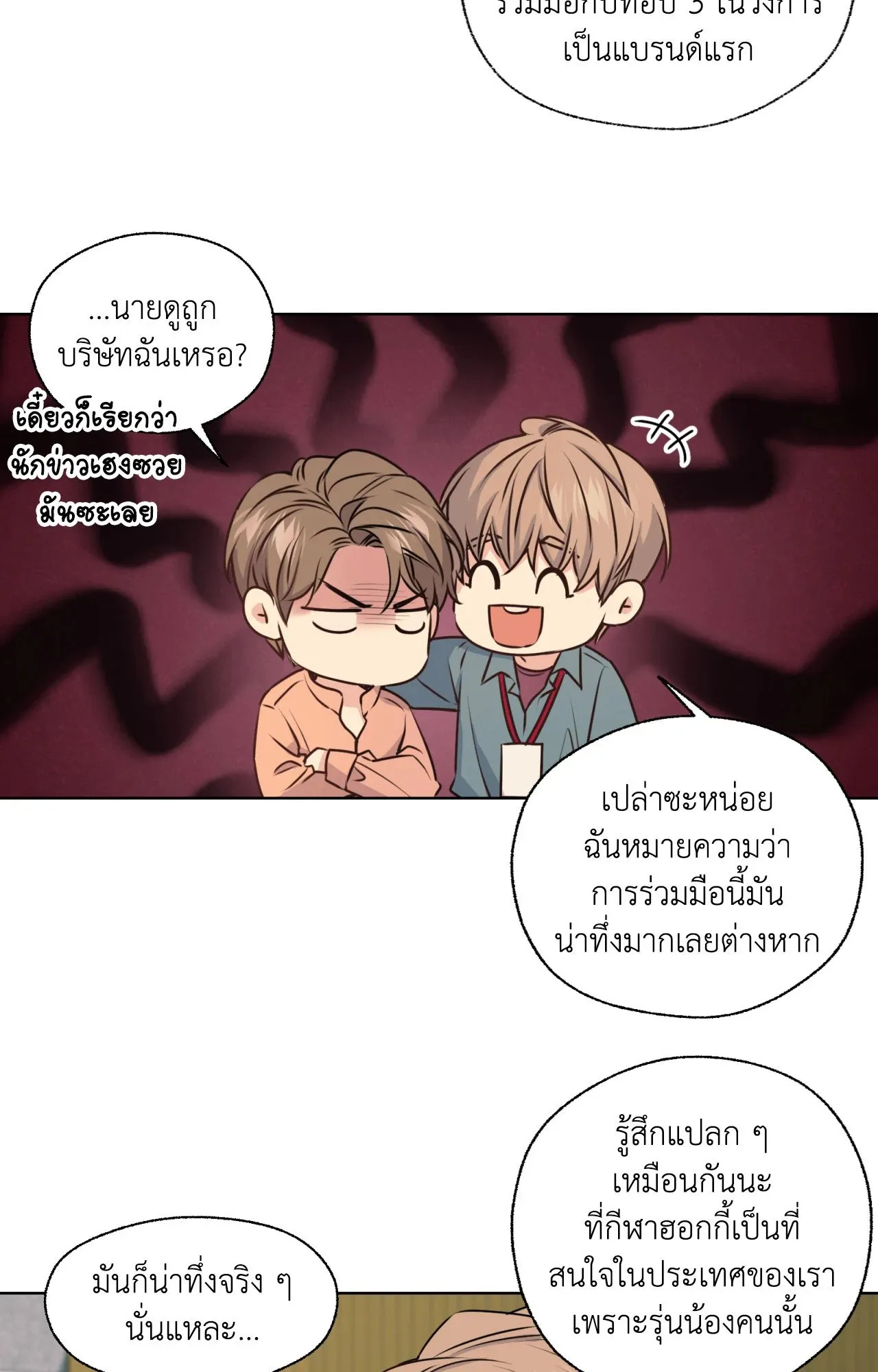 Melting Point ตอนที่ 454