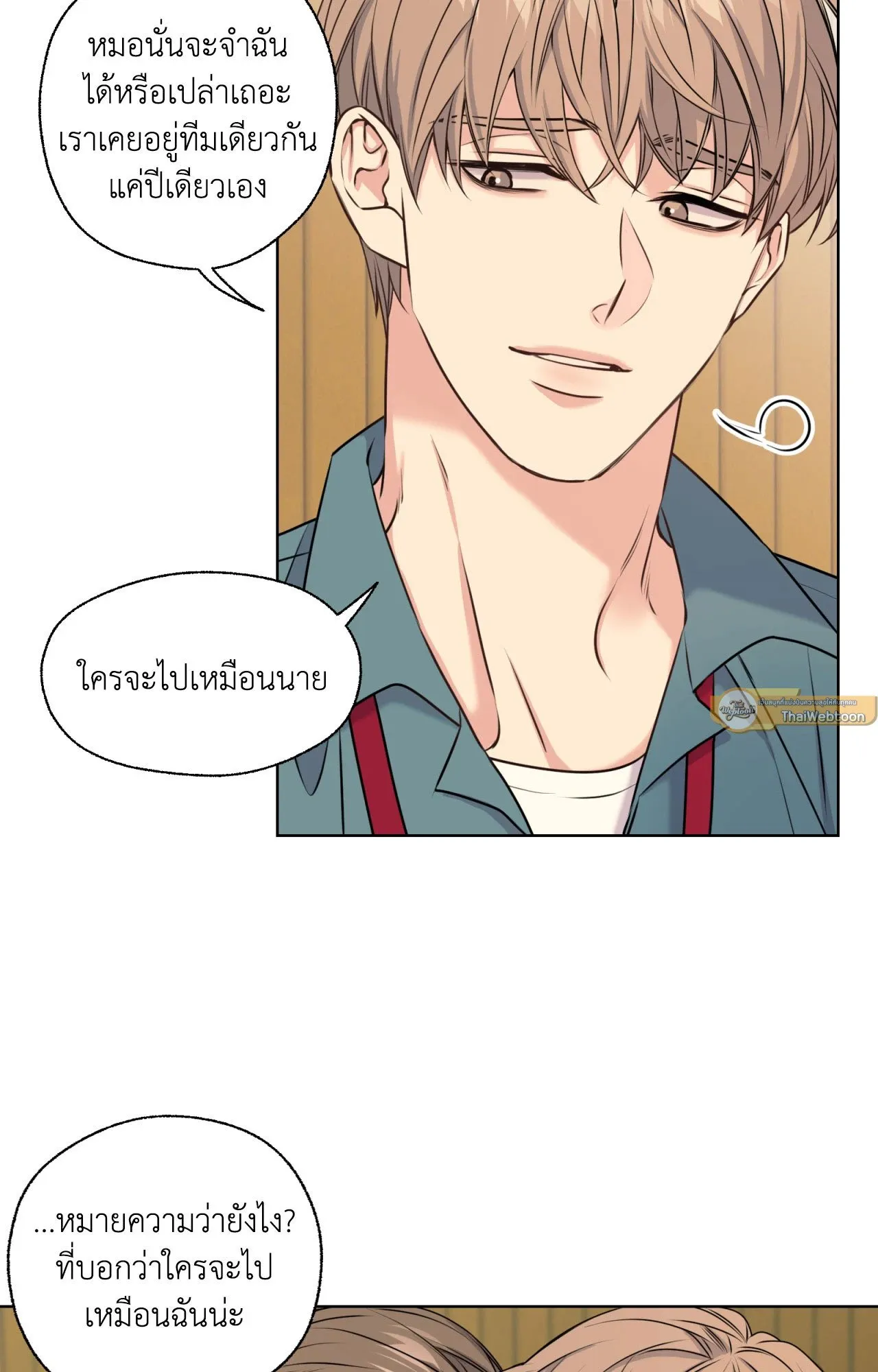 Melting Point ตอนที่ 456