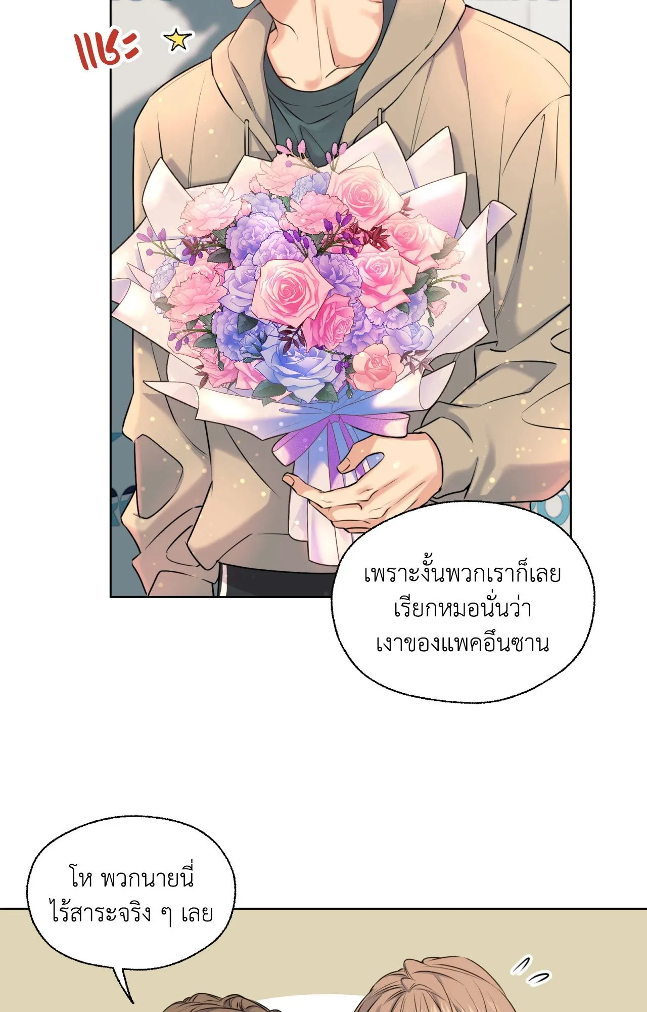 Melting Point ตอนที่ 458