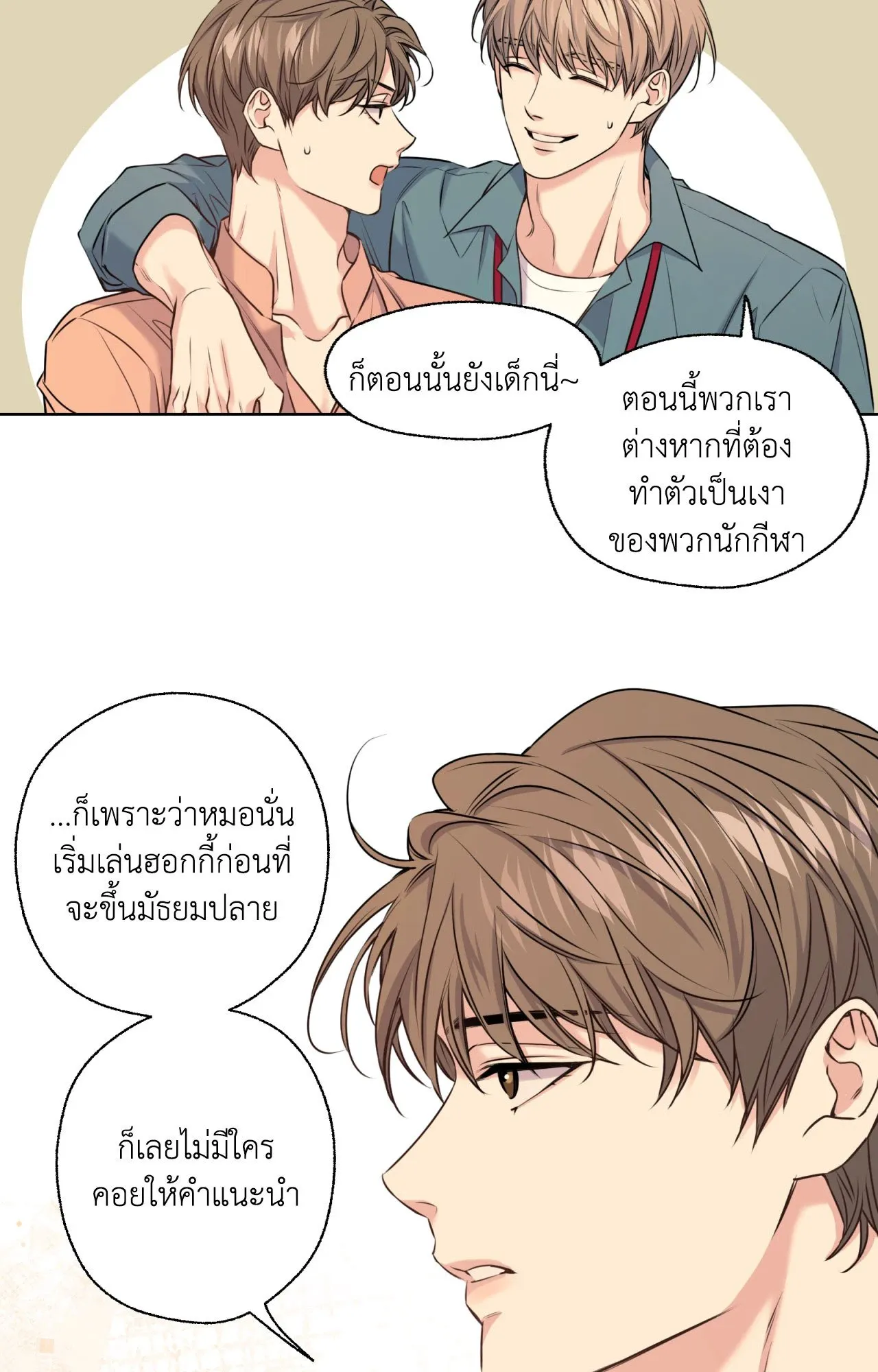 Melting Point ตอนที่ 459