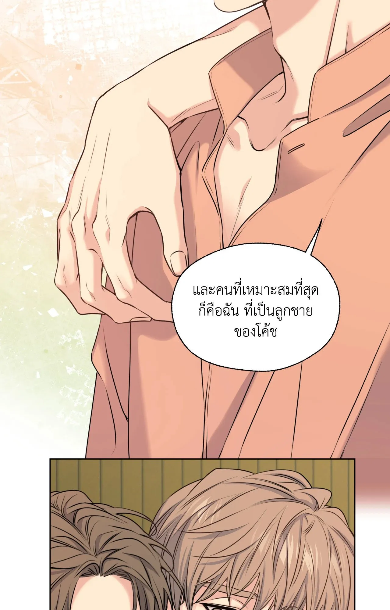 Melting Point ตอนที่ 460