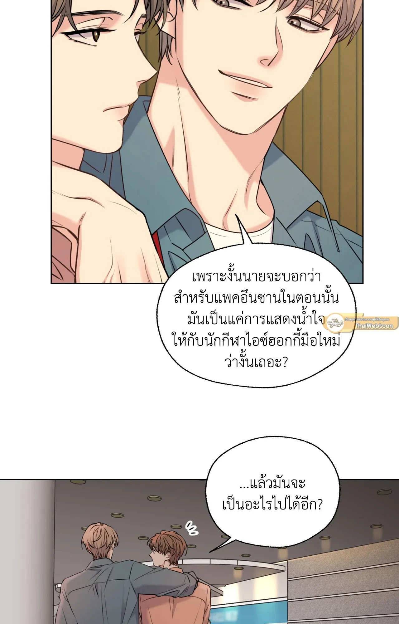 Melting Point ตอนที่ 461