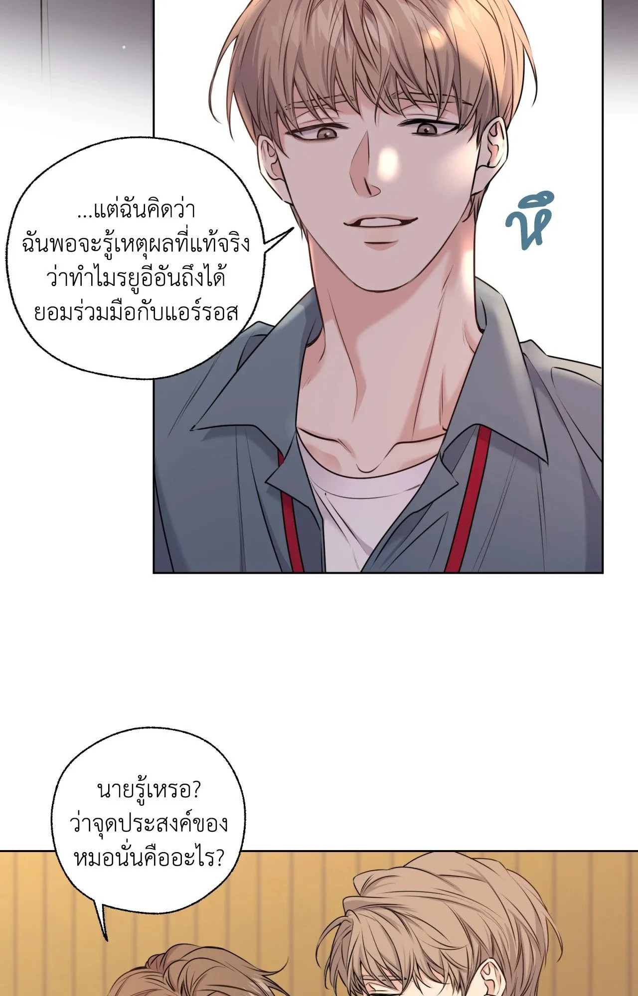 Melting Point ตอนที่ 465