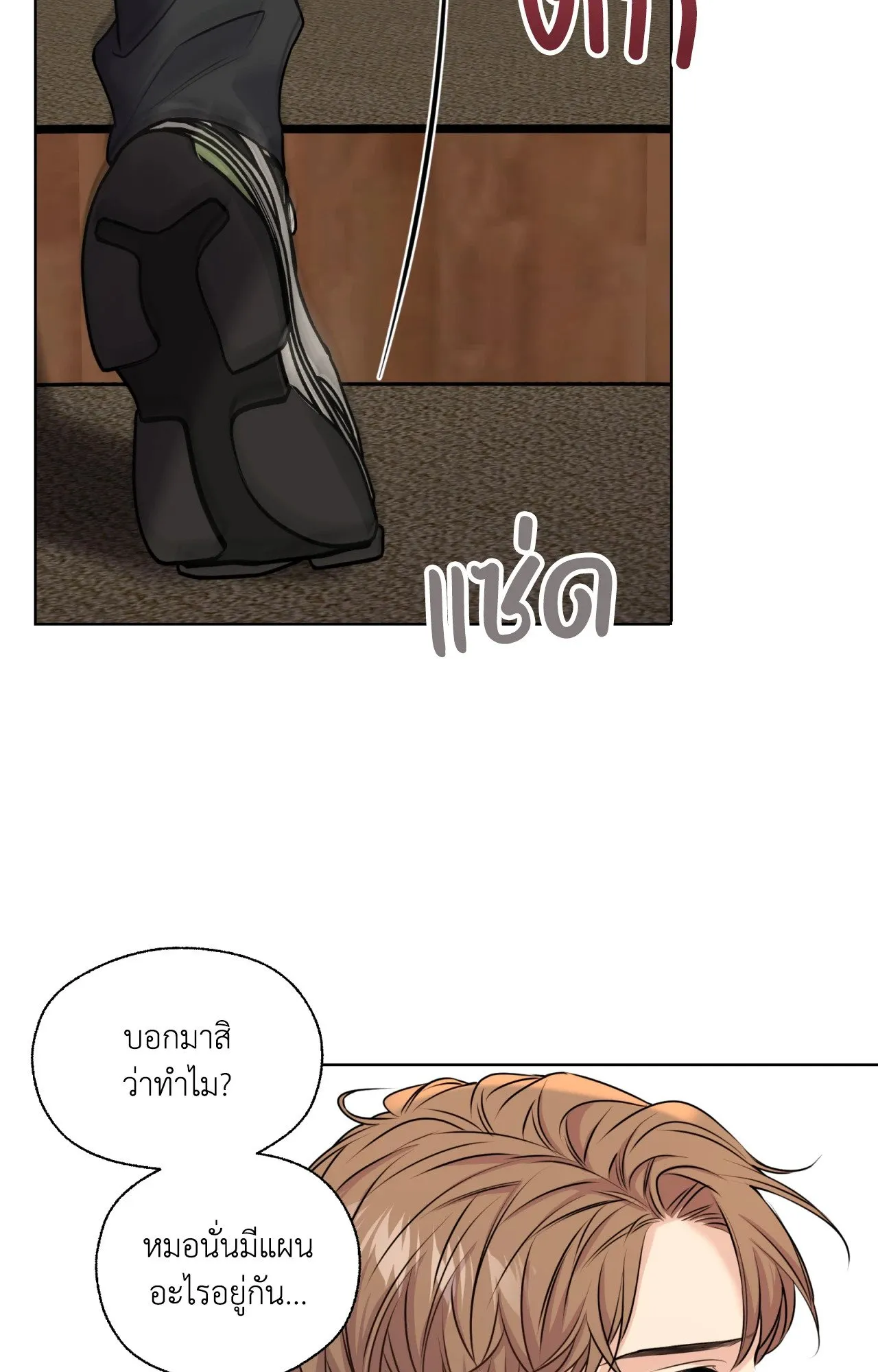 Melting Point ตอนที่ 467