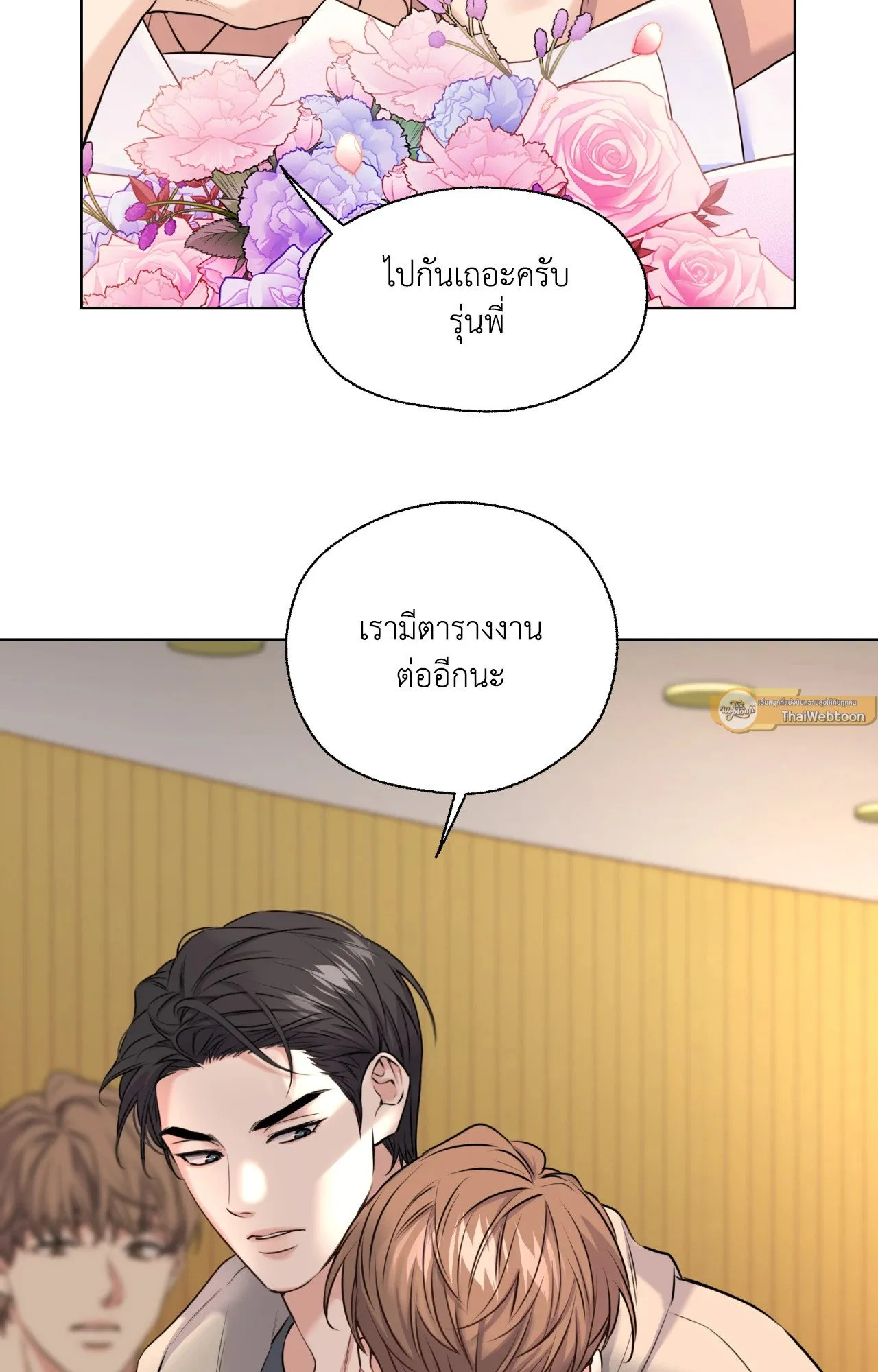 Melting Point ตอนที่ 471