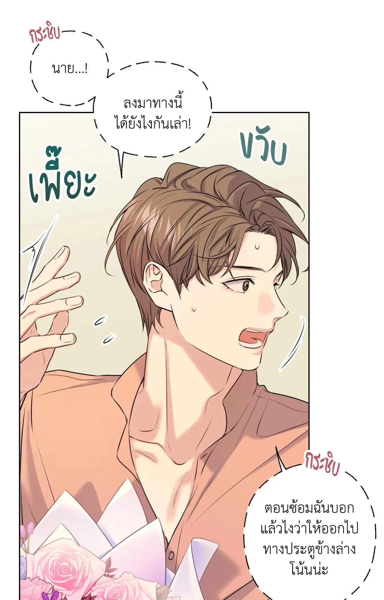 Melting Point ตอนที่ 473