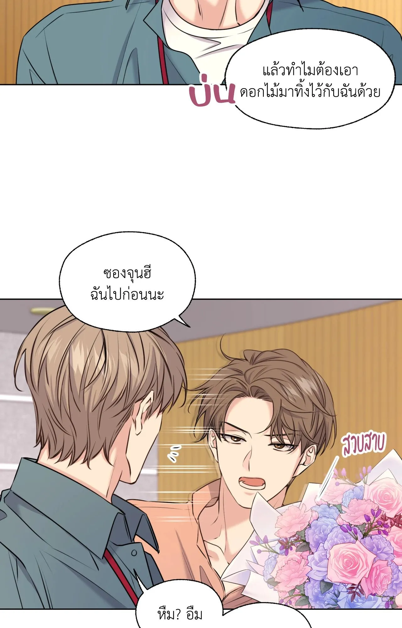 Melting Point ตอนที่ 480