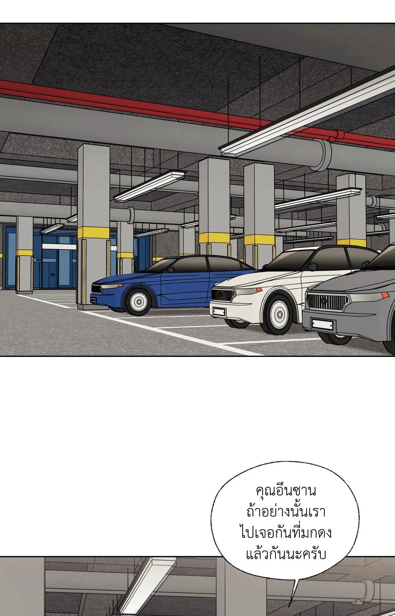Melting Point ตอนที่ 501