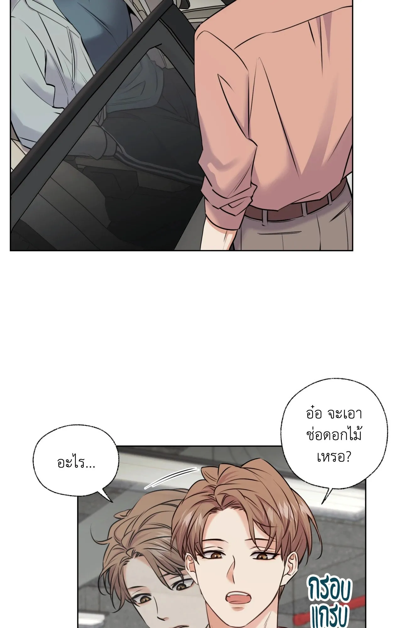 Melting Point ตอนที่ 503