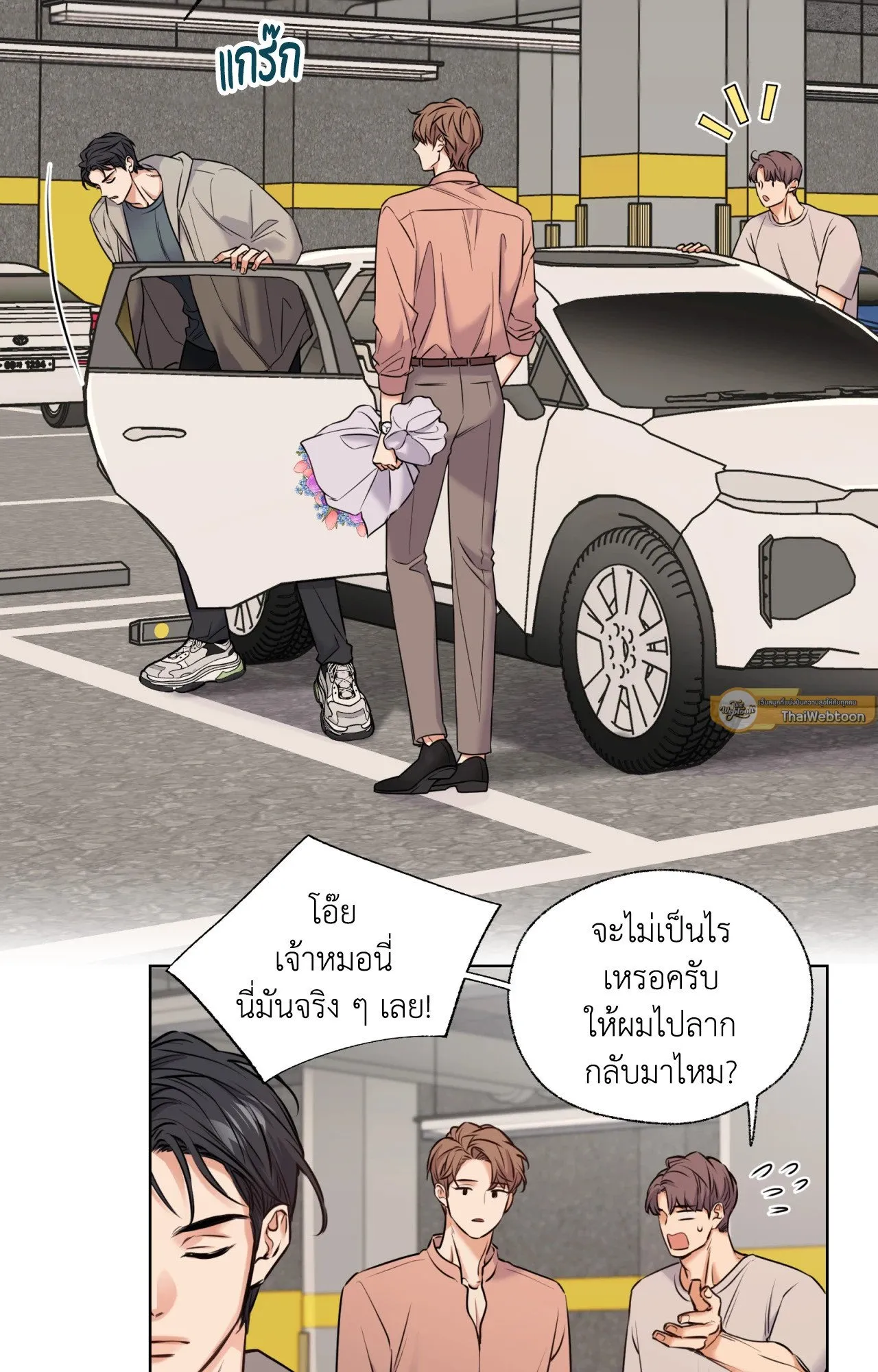 Melting Point ตอนที่ 506