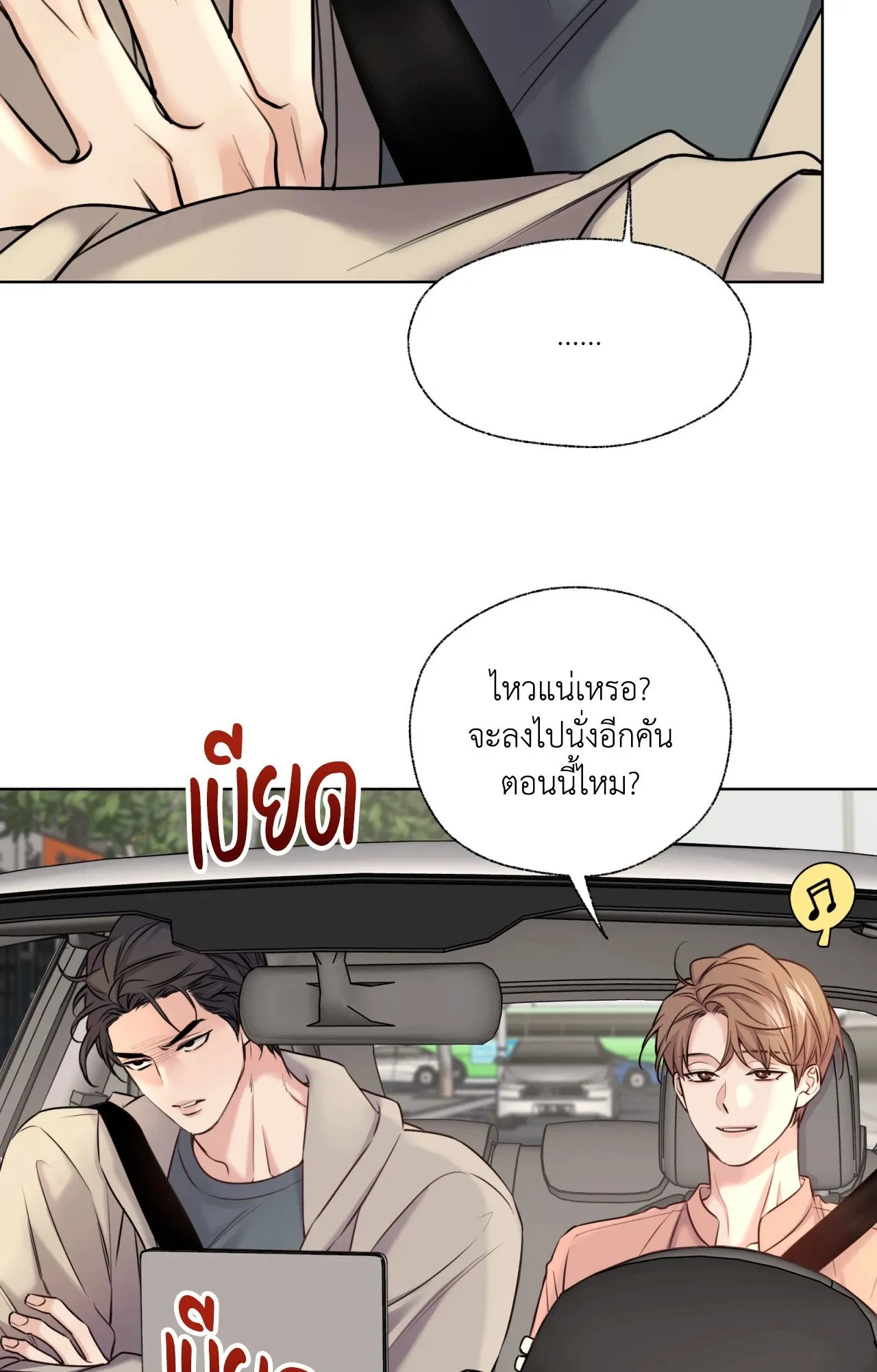 Melting Point ตอนที่ 512