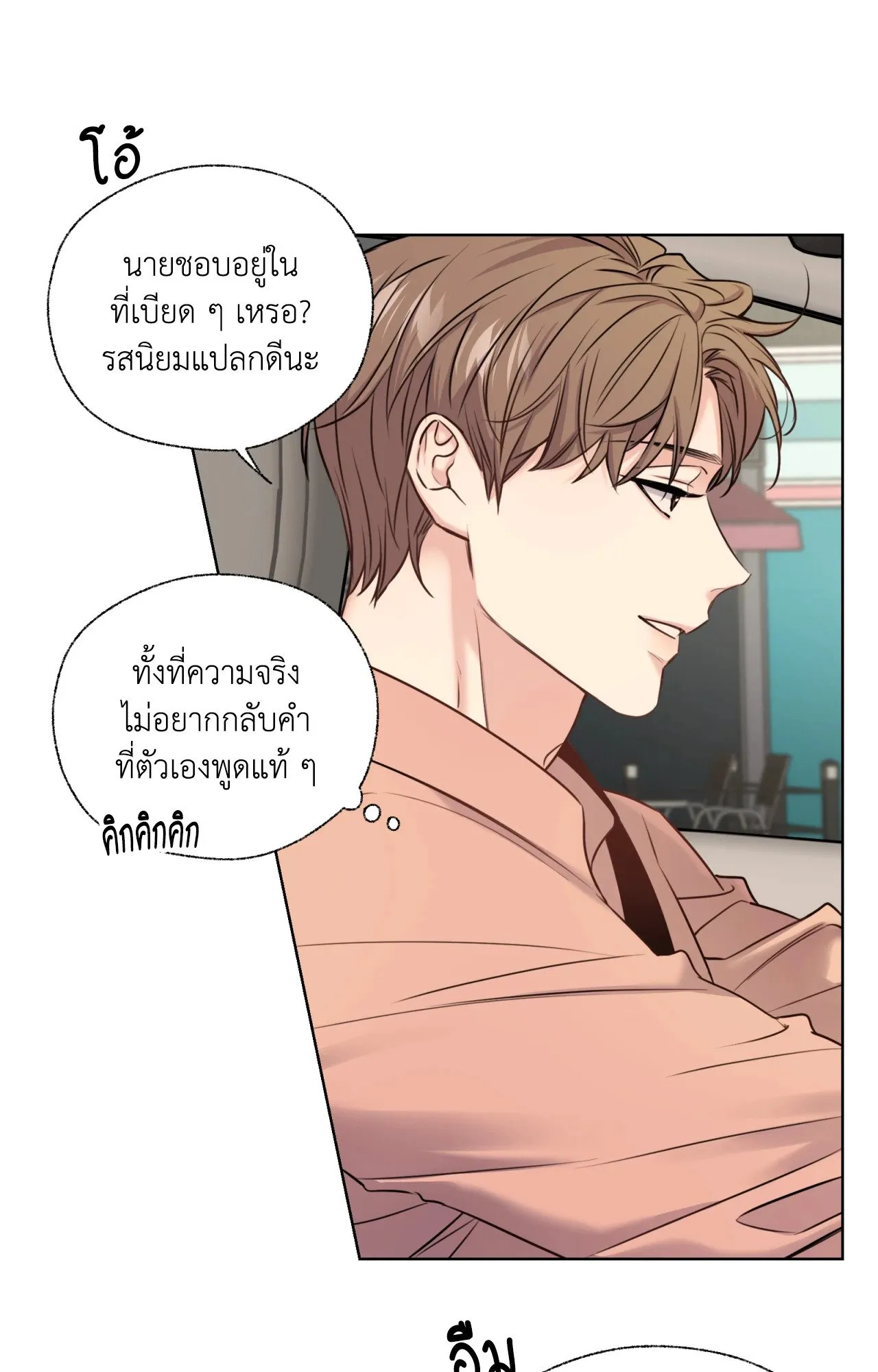 Melting Point ตอนที่ 514
