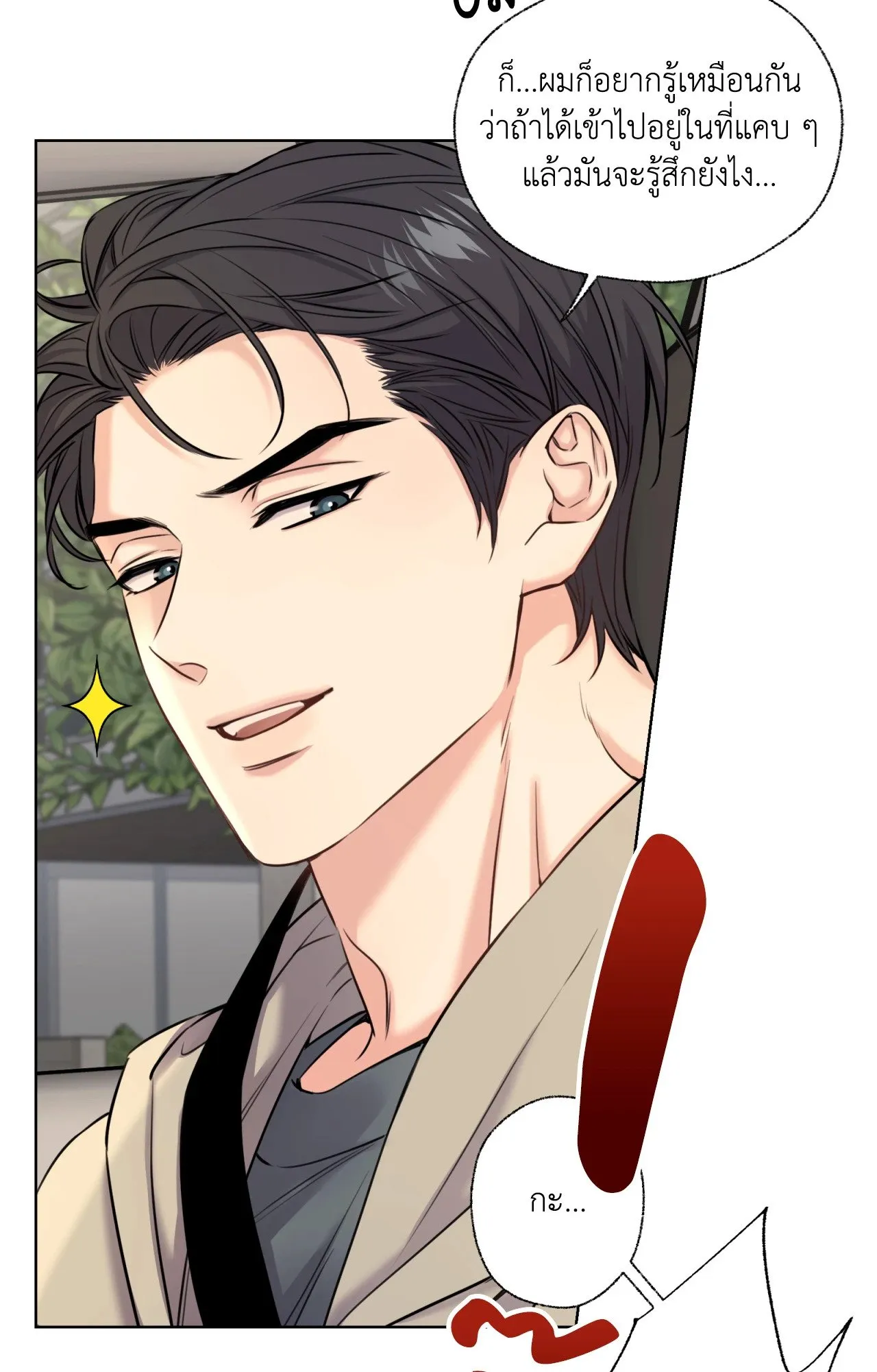 Melting Point ตอนที่ 515