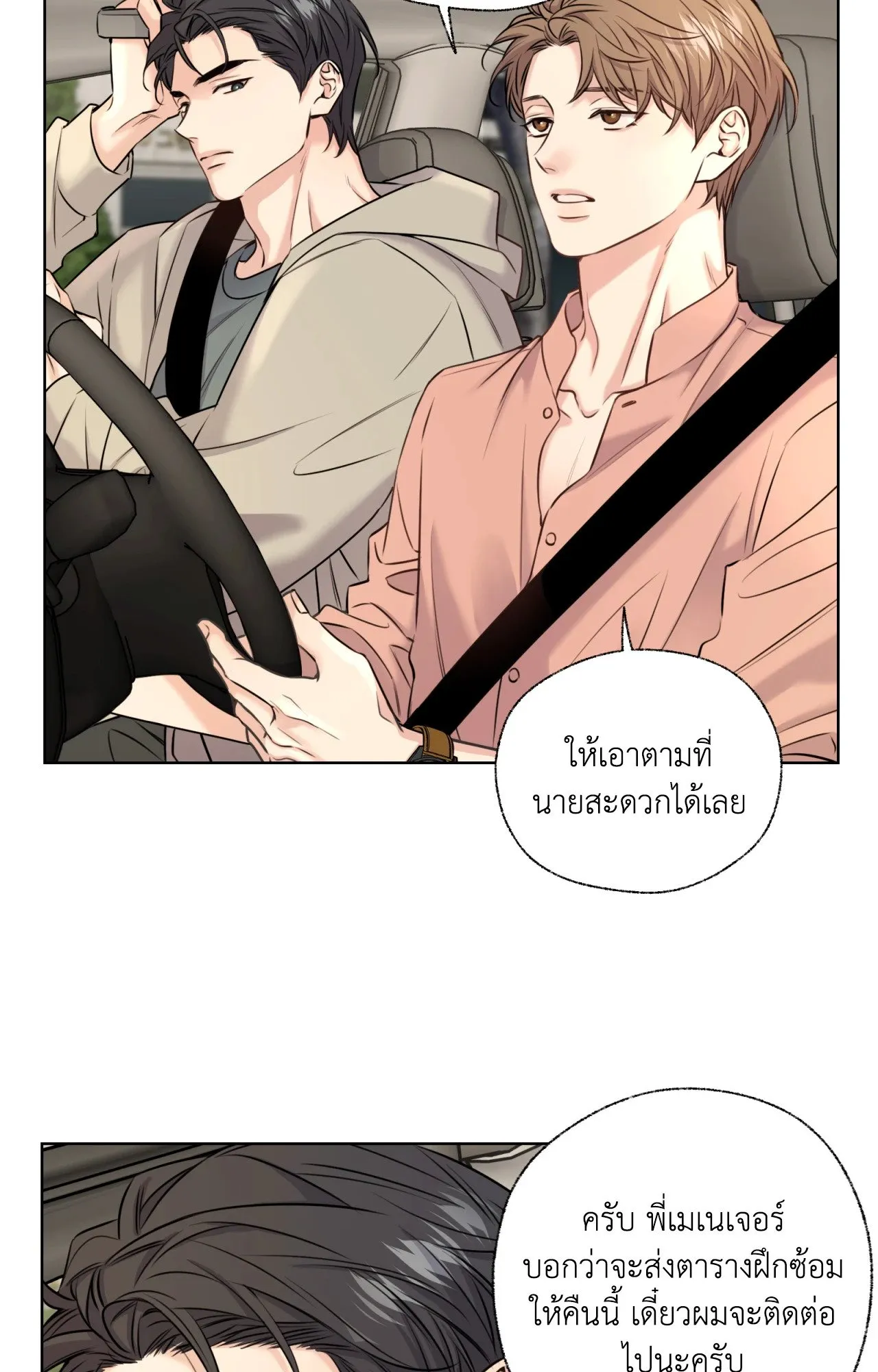 Melting Point ตอนที่ 518