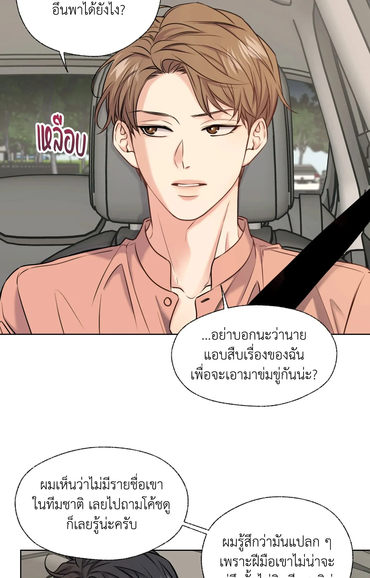 Melting Point ตอนที่ 520