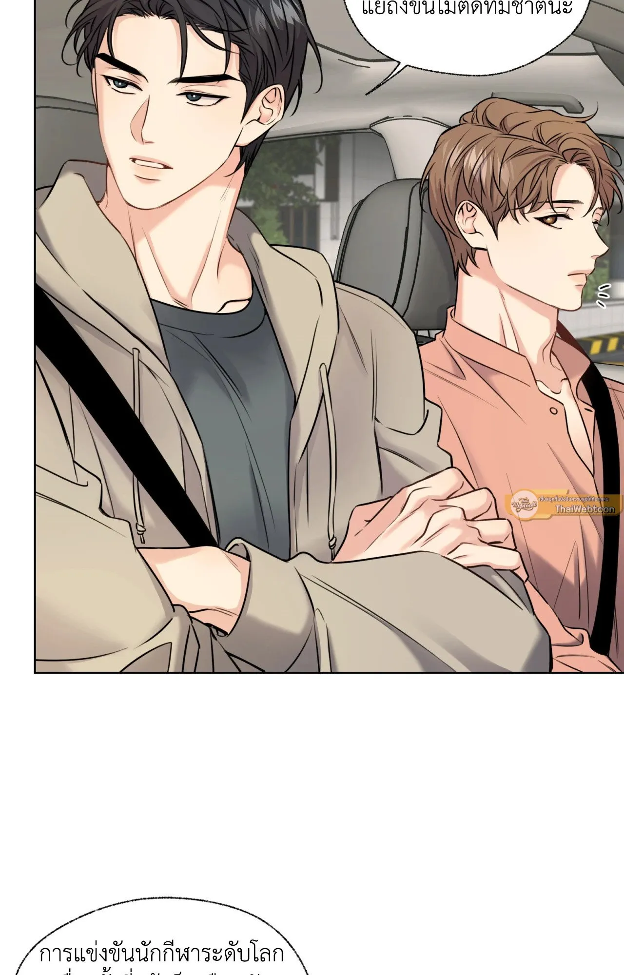 Melting Point ตอนที่ 521