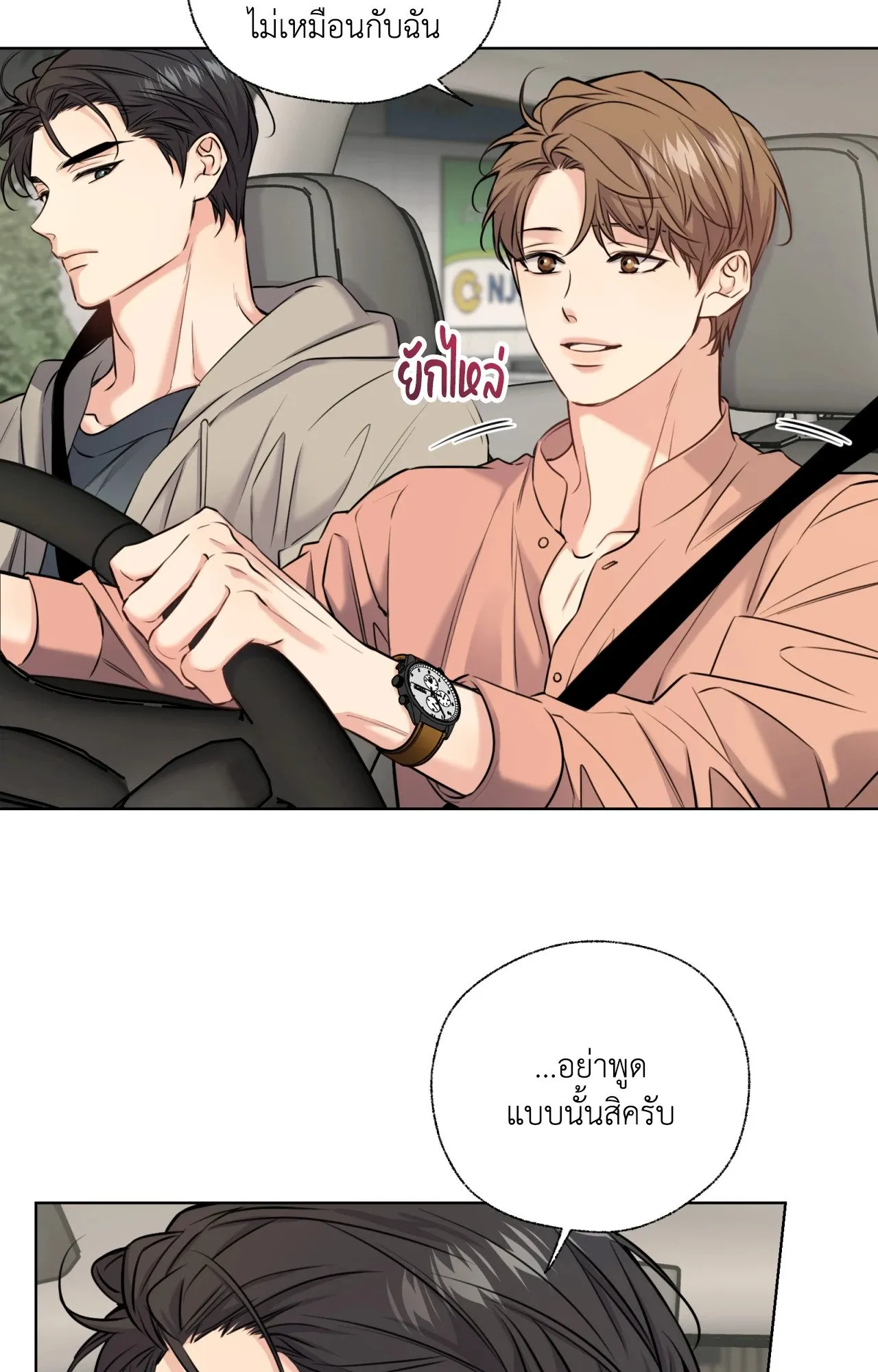Melting Point ตอนที่ 523