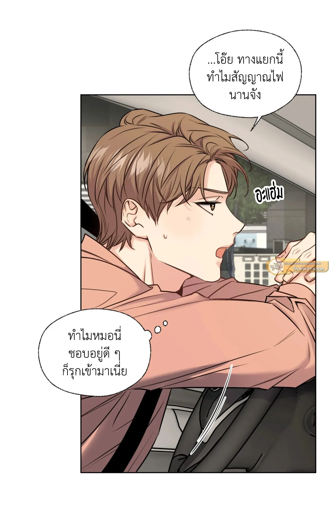 Melting Point ตอนที่ 526