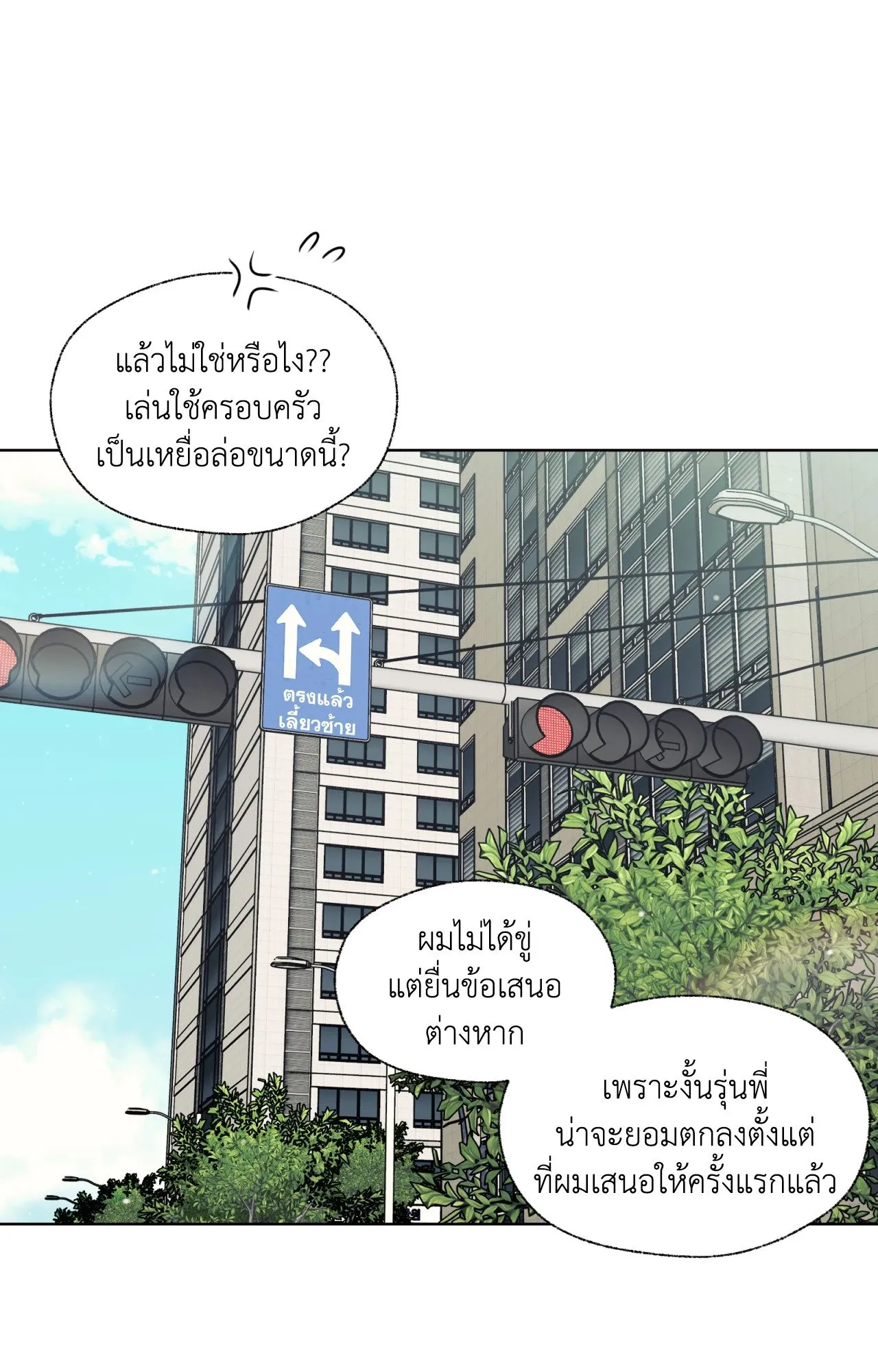 Melting Point ตอนที่ 528