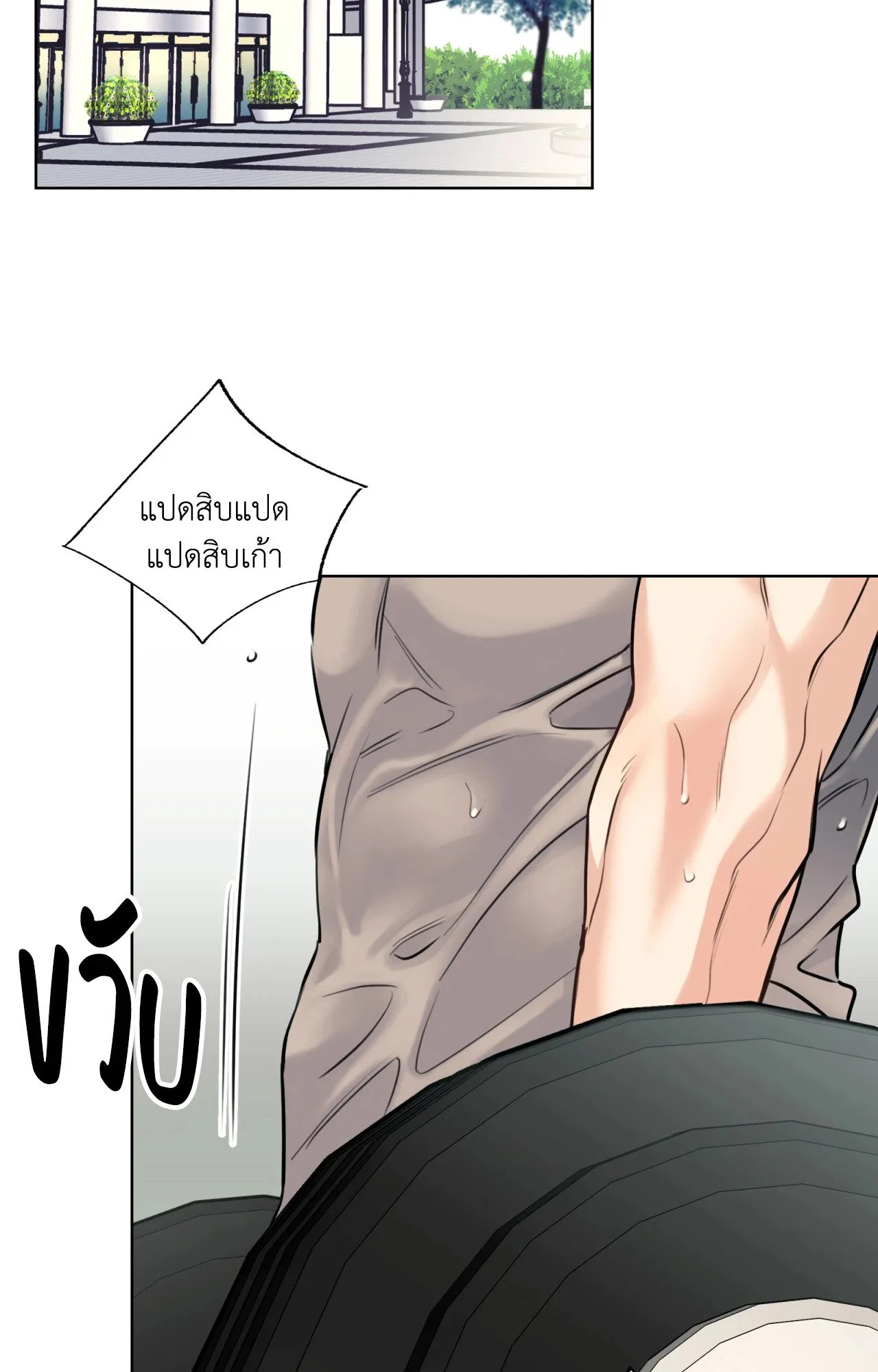 Melting Point ตอนที่ 532