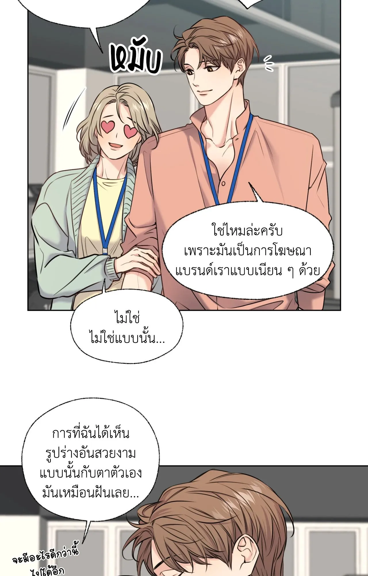Melting Point ตอนที่ 535