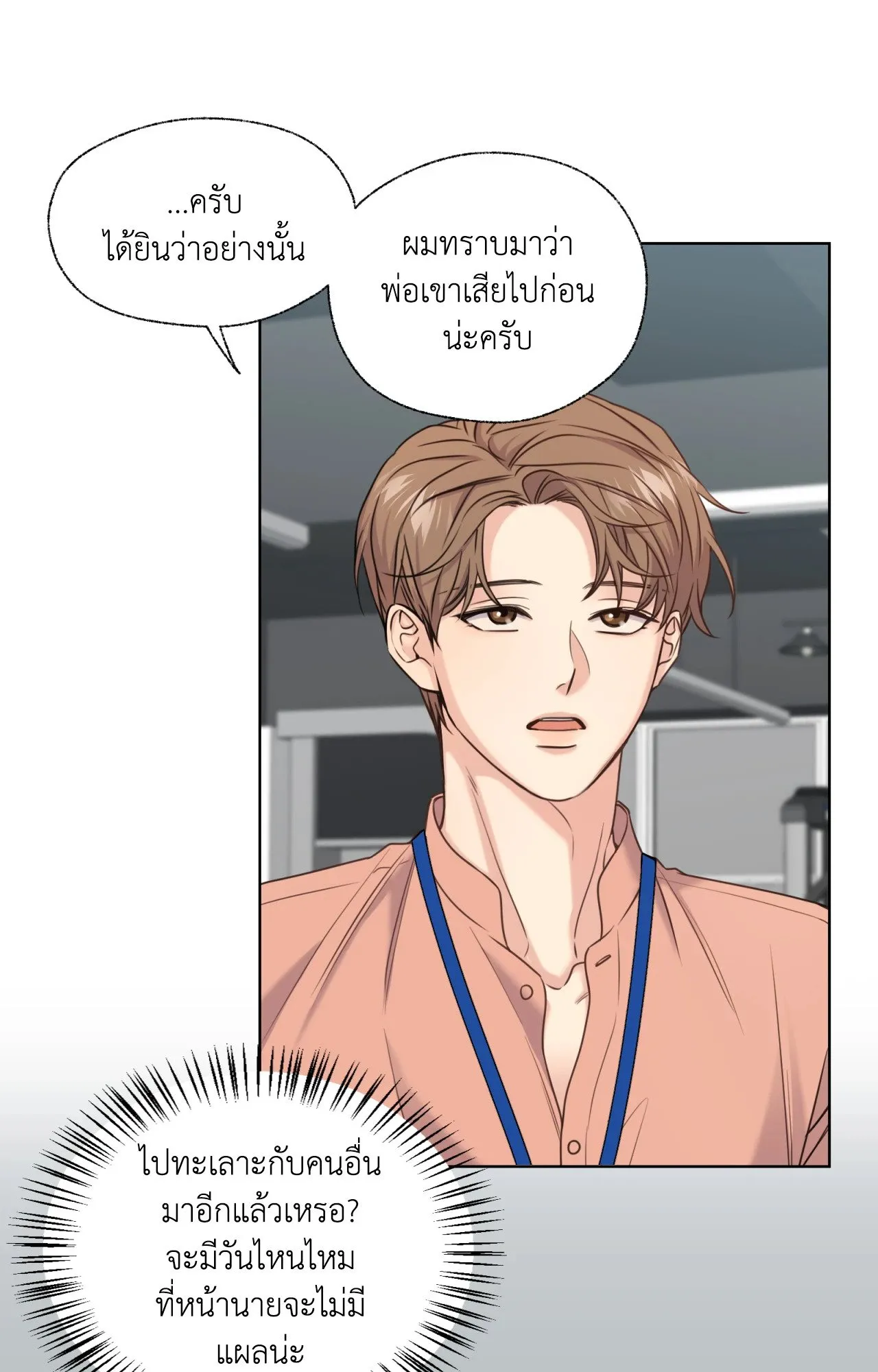 Melting Point ตอนที่ 538