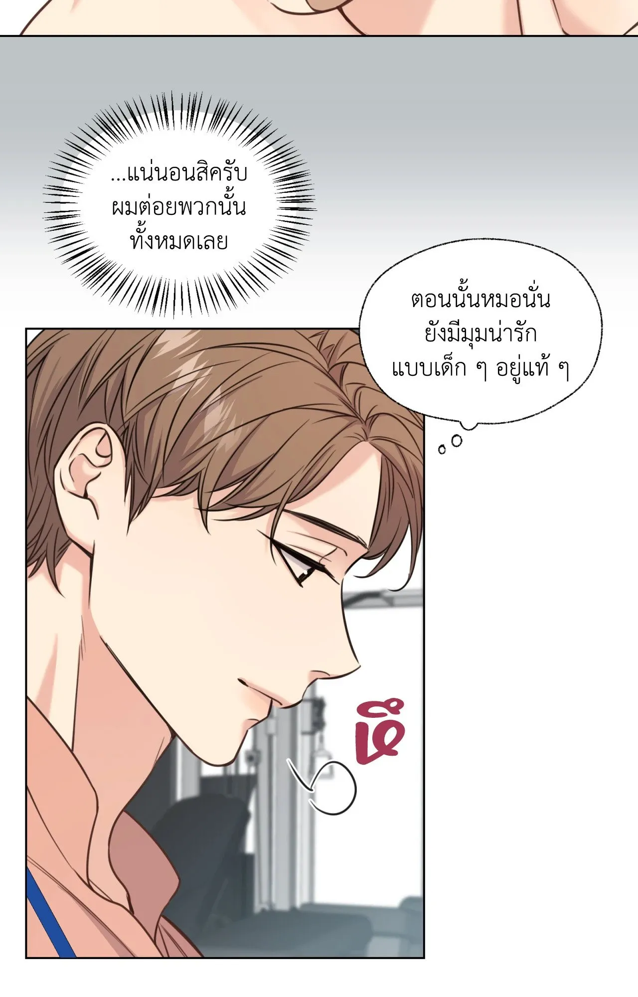 Melting Point ตอนที่ 543
