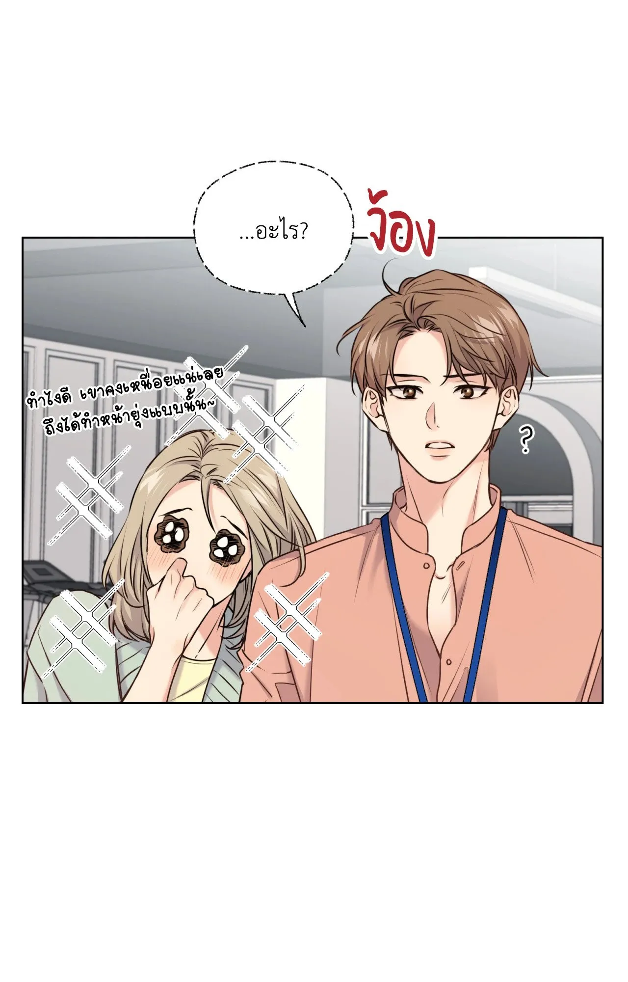 Melting Point ตอนที่ 548
