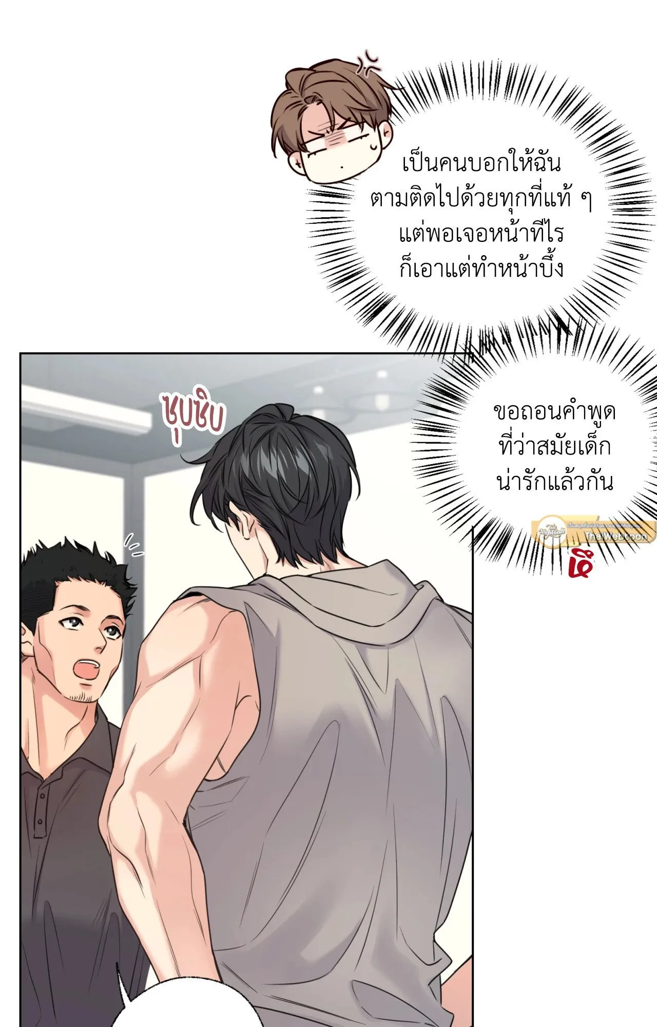 Melting Point ตอนที่ 550