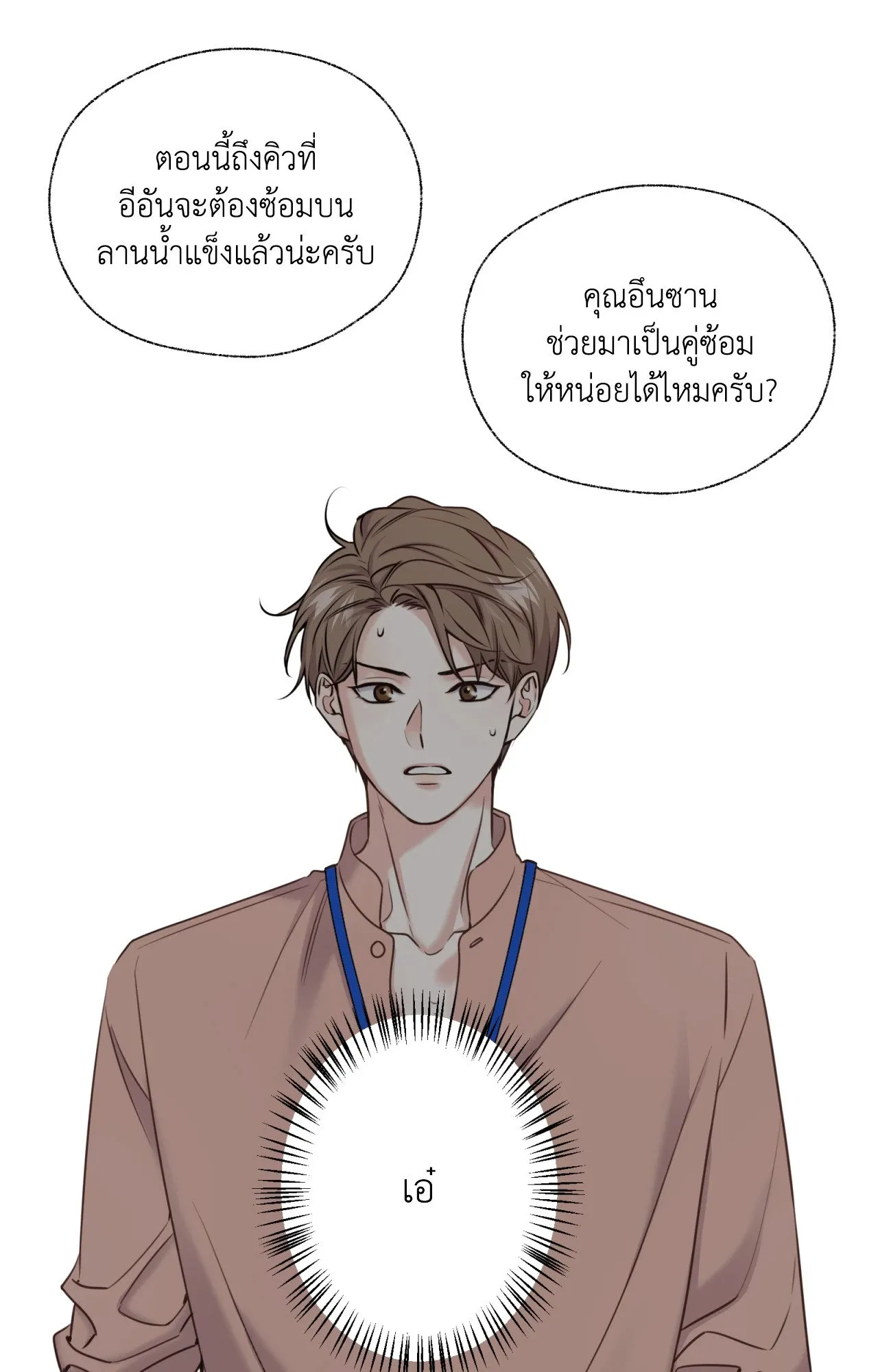 Melting Point ตอนที่ 552