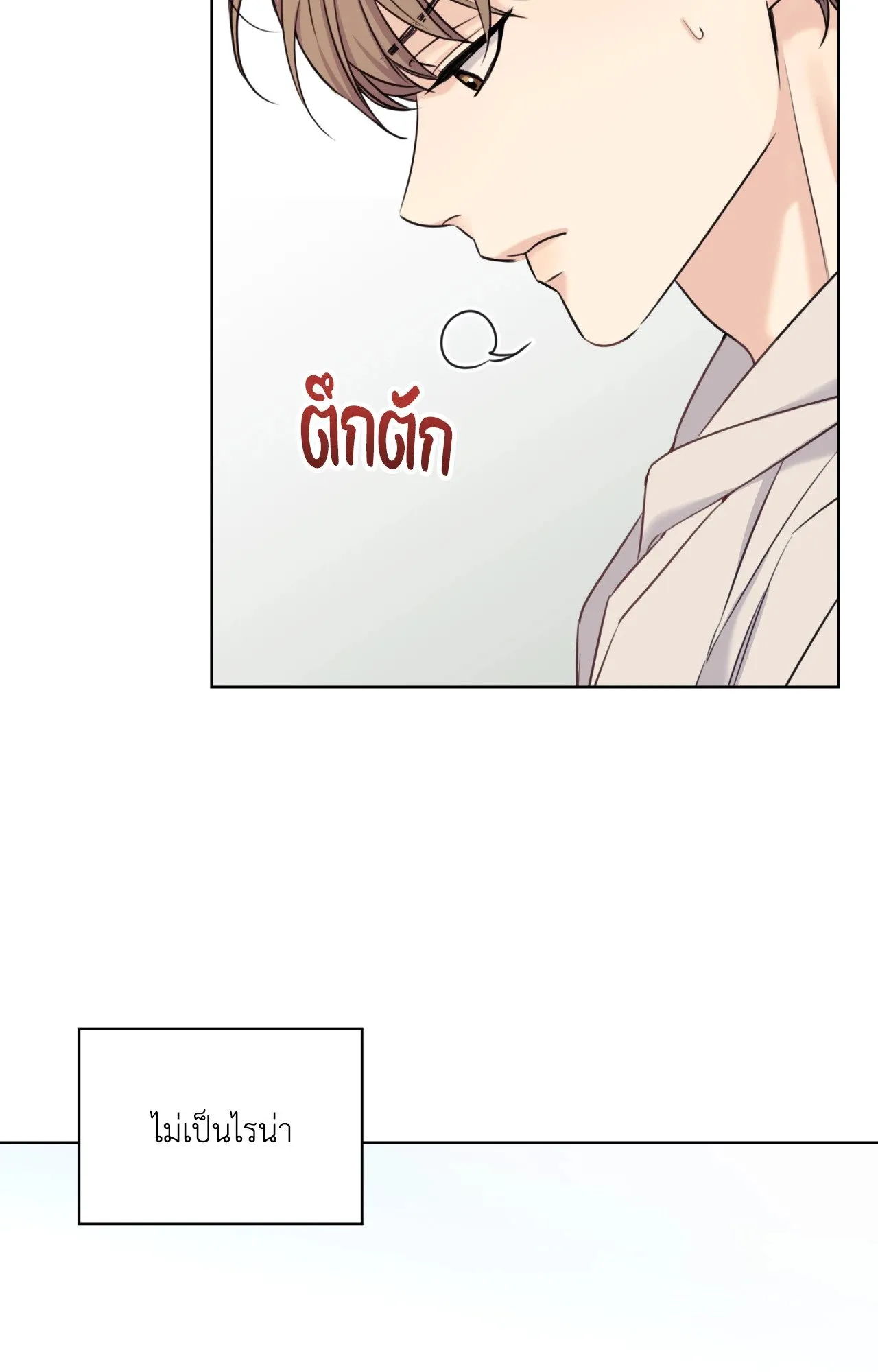 Melting Point ตอนที่ 556