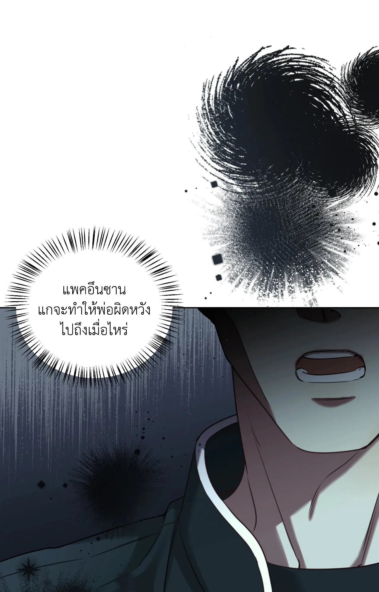 Melting Point ตอนที่ 562