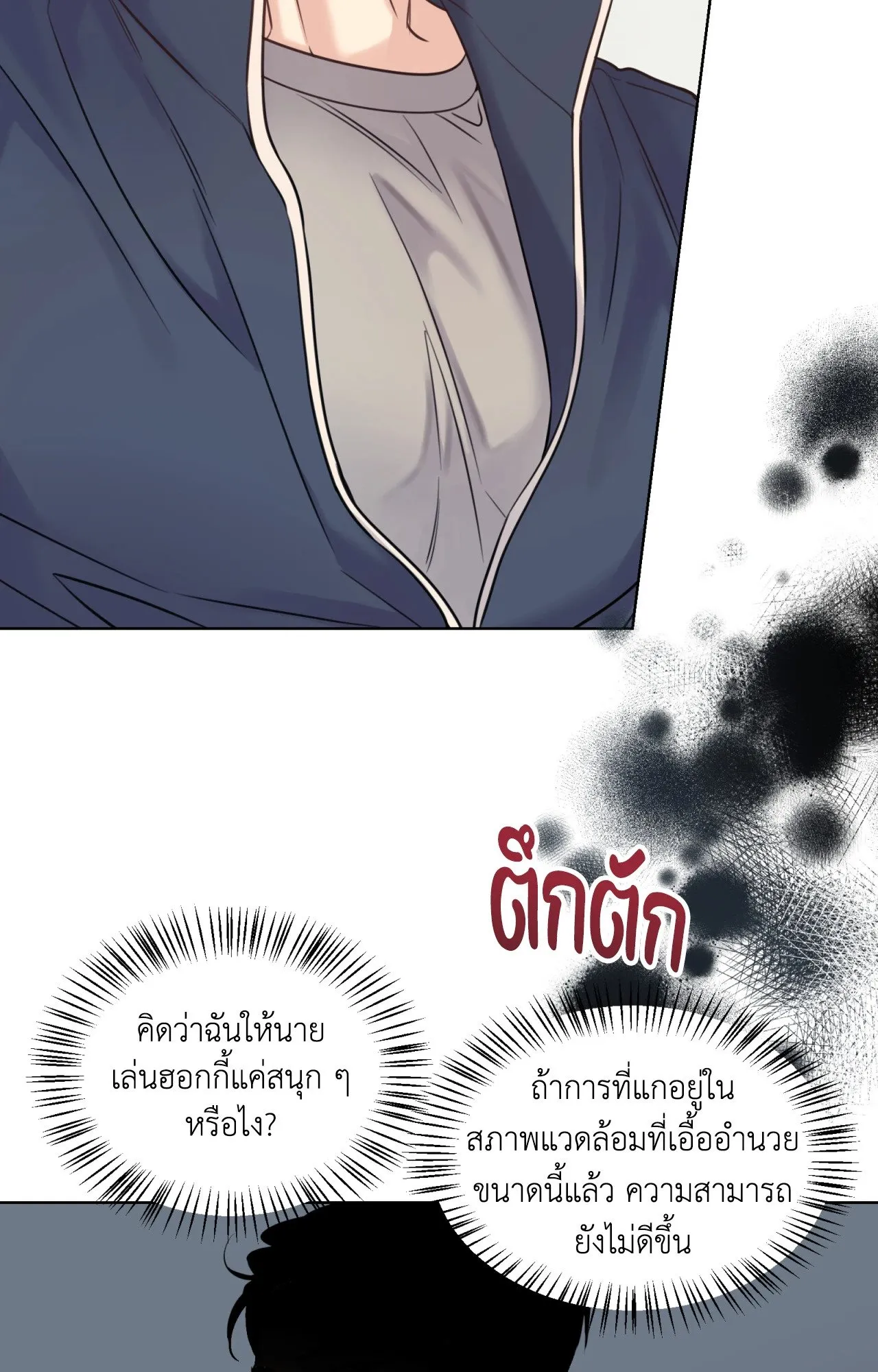 Melting Point ตอนที่ 565