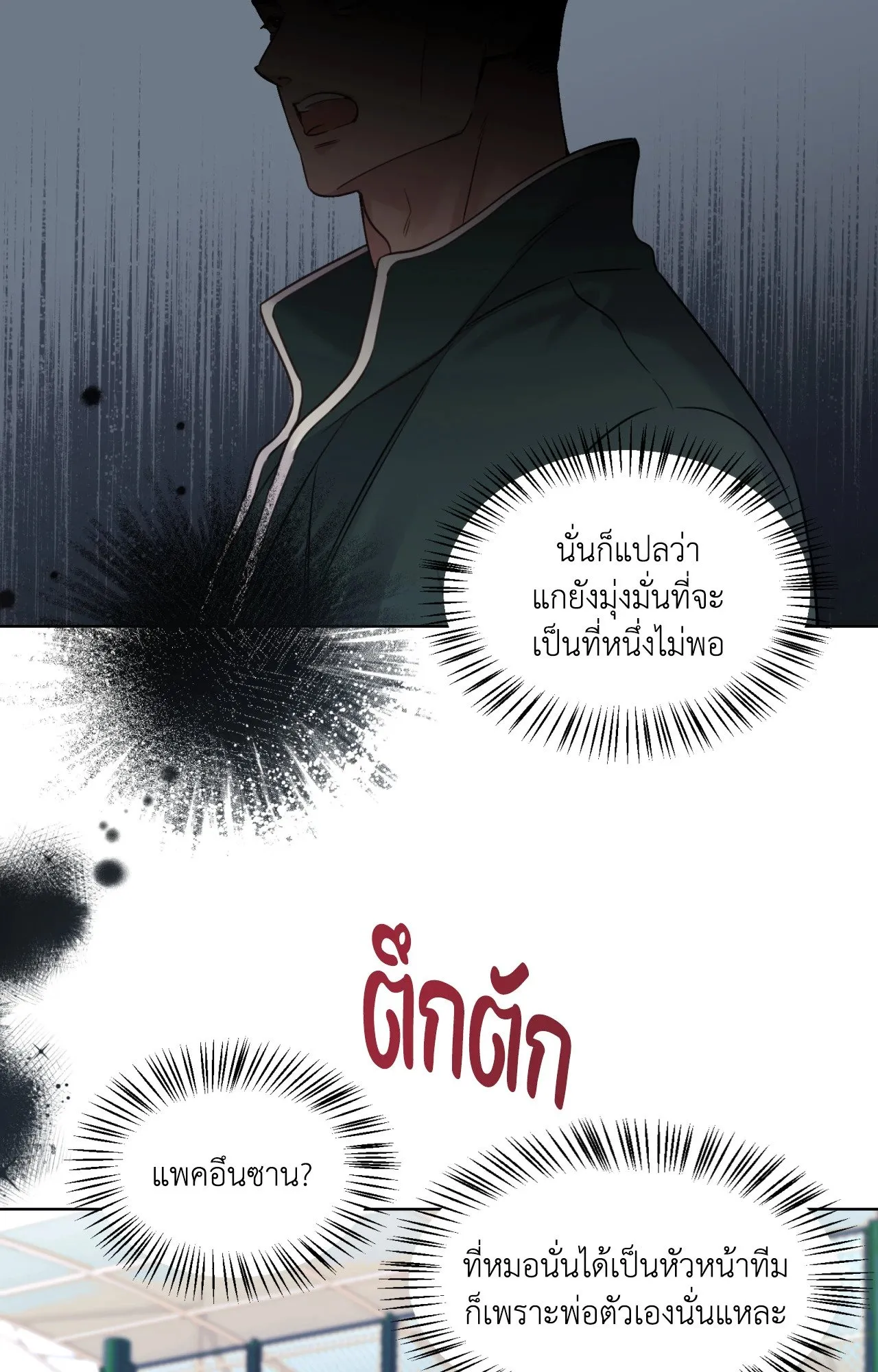 Melting Point ตอนที่ 566