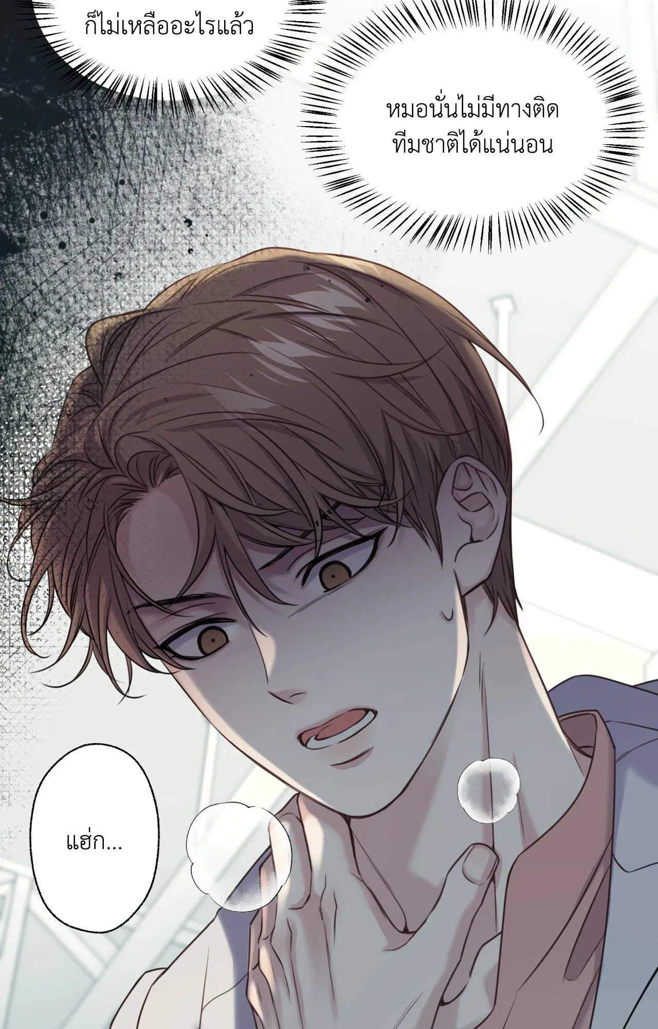 Melting Point ตอนที่ 568